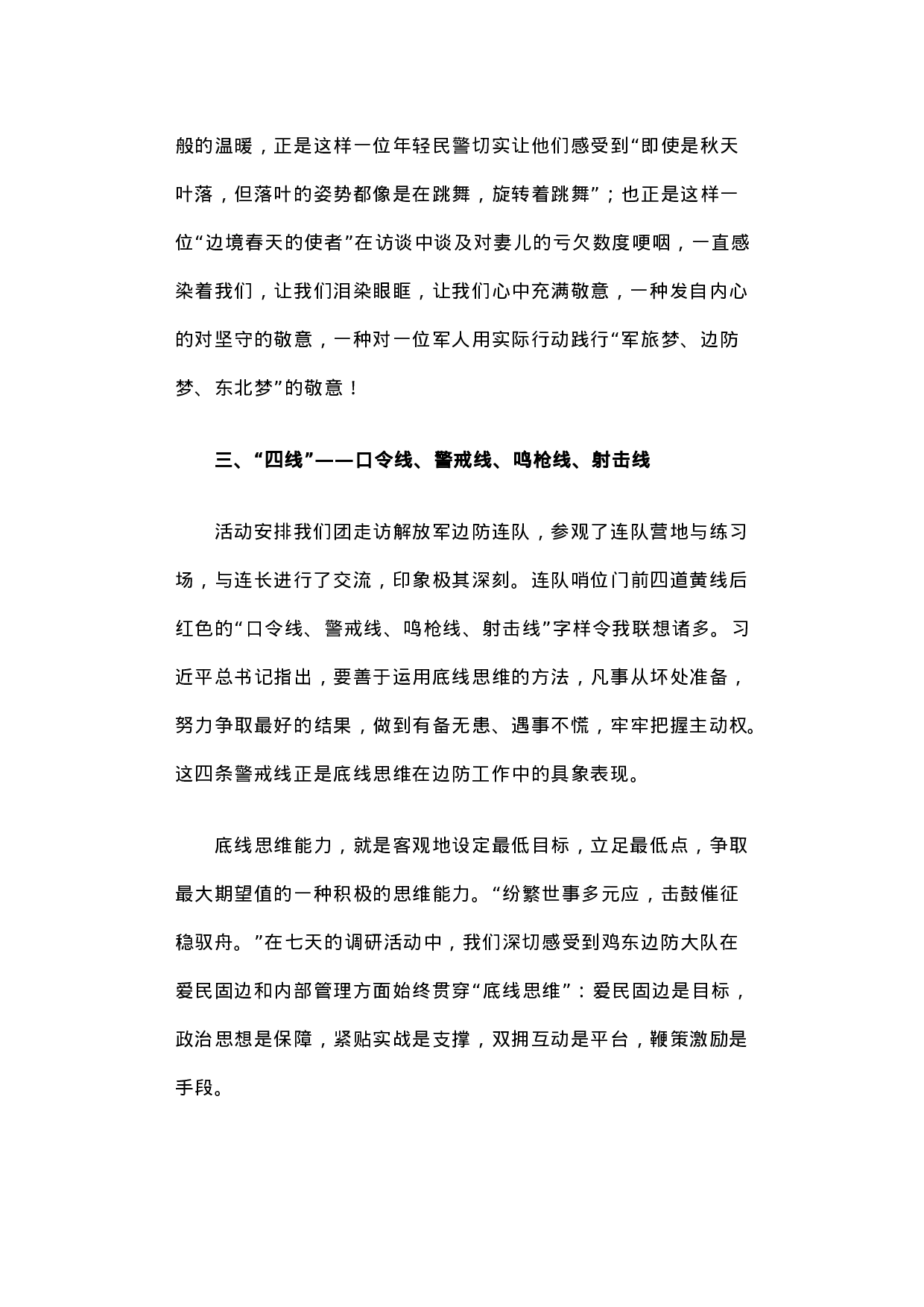 高位互动感悟“二化三梦四线五有”一线融合体验边境“软治理”新路径.docx 第4页