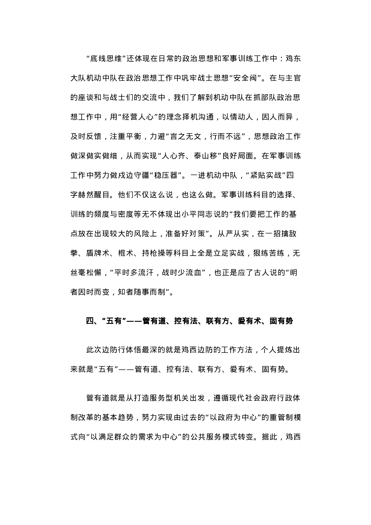 高位互动感悟“二化三梦四线五有”一线融合体验边境“软治理”新路径.docx 第5页