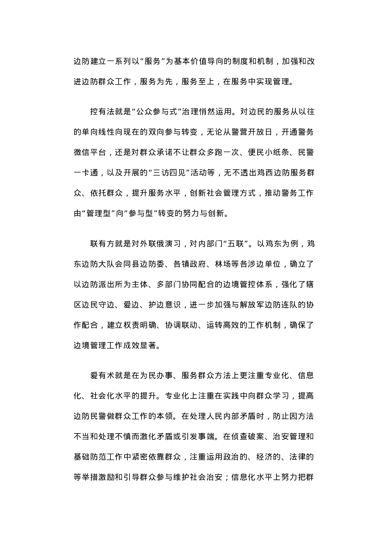 高位互动感悟“二化三梦四线五有”一线融合体验边境“软治理”新路径.docx 第6页