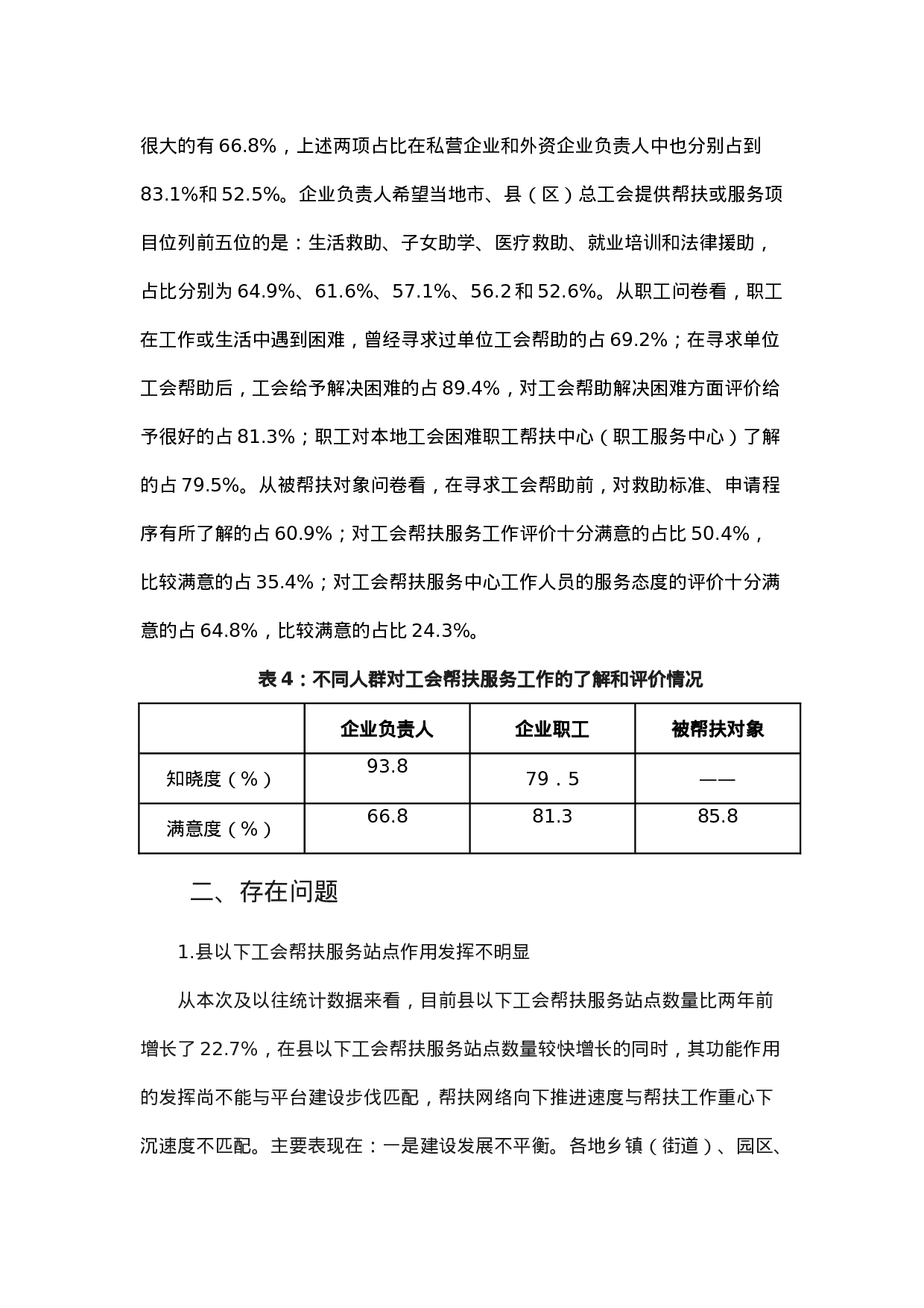 工会帮扶服务工作转型发展的调研.docx 第5页