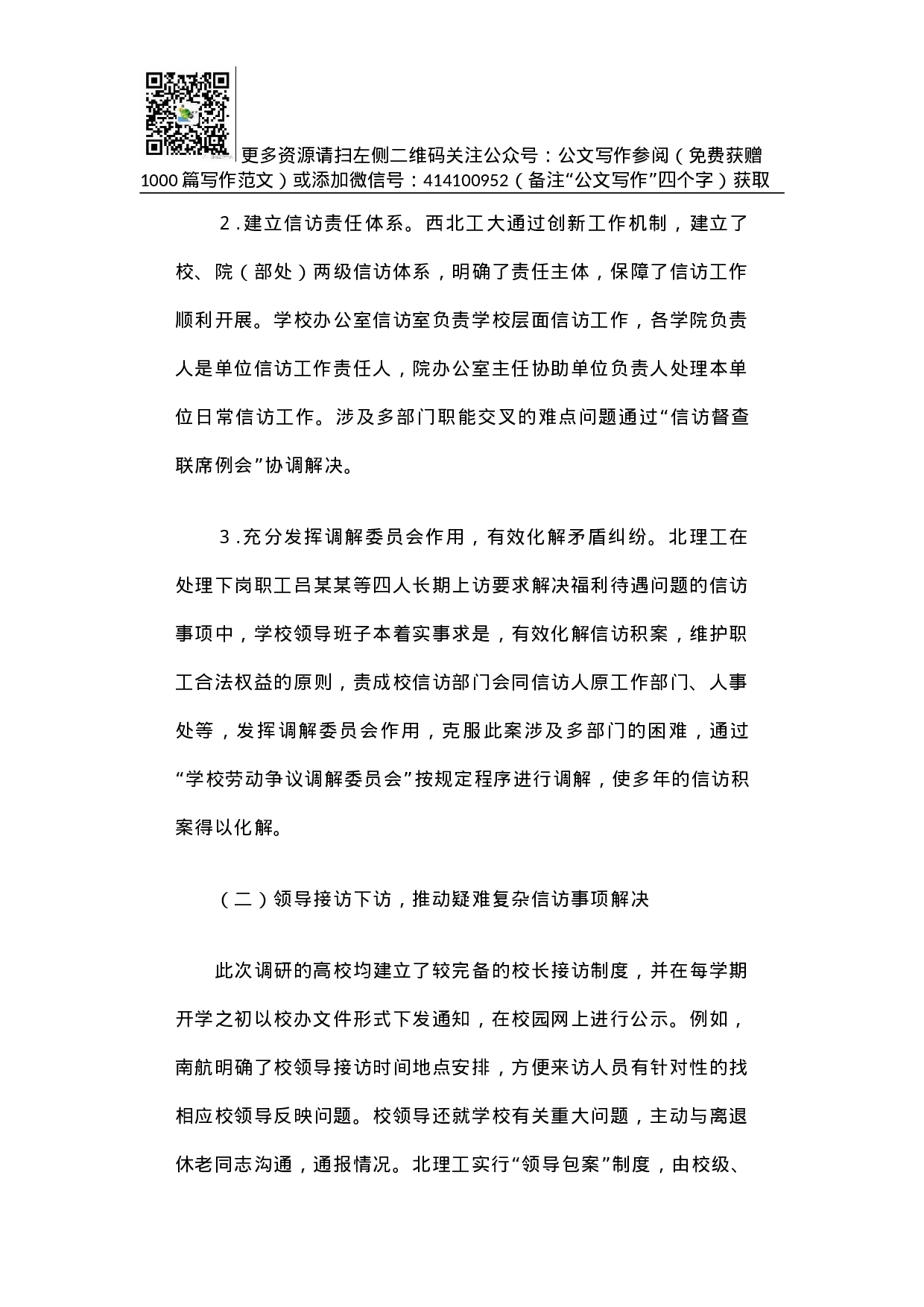 工业和信息化部办公厅关于部属高校信访工作调研的报告.docx 第4页