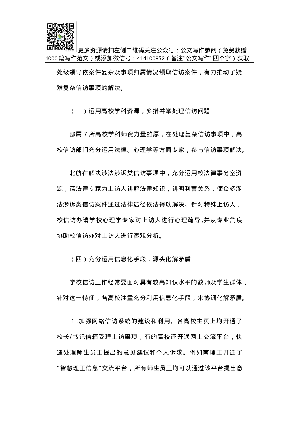 工业和信息化部办公厅关于部属高校信访工作调研的报告.docx 第5页