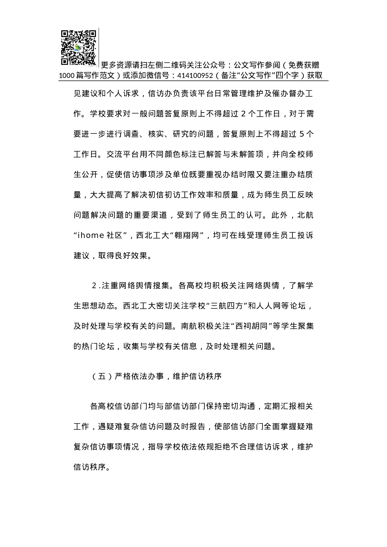 工业和信息化部办公厅关于部属高校信访工作调研的报告.docx 第6页