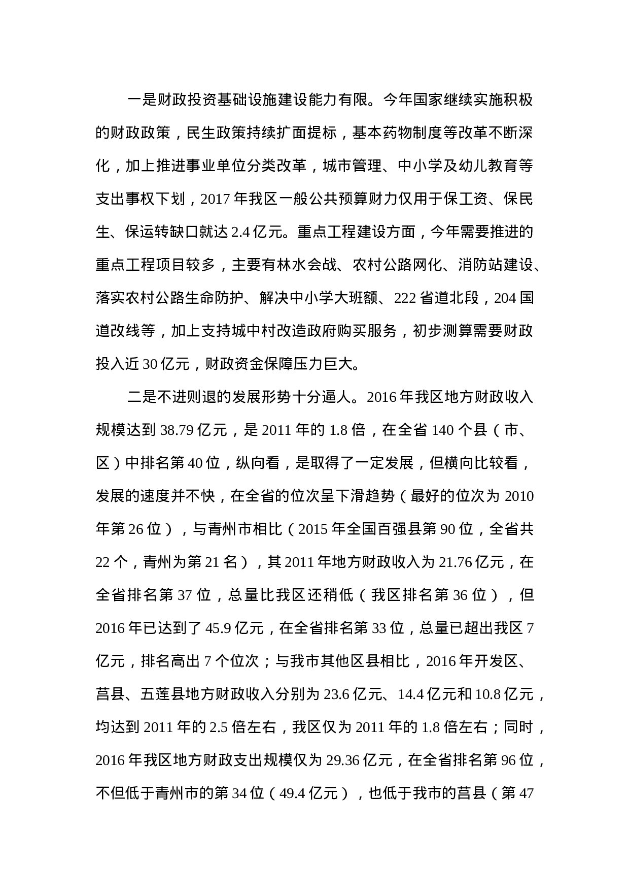 关于财政支持加快新旧动能转换的调研.doc 第3页