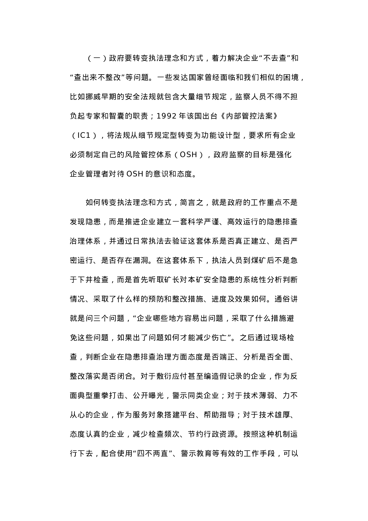 关于构建煤矿隐患排查治理体系的调研报告.docx 第5页