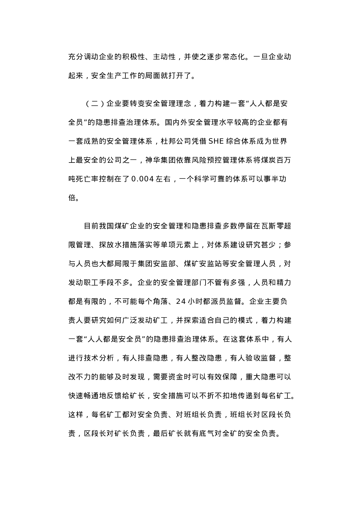 关于构建煤矿隐患排查治理体系的调研报告.docx 第6页