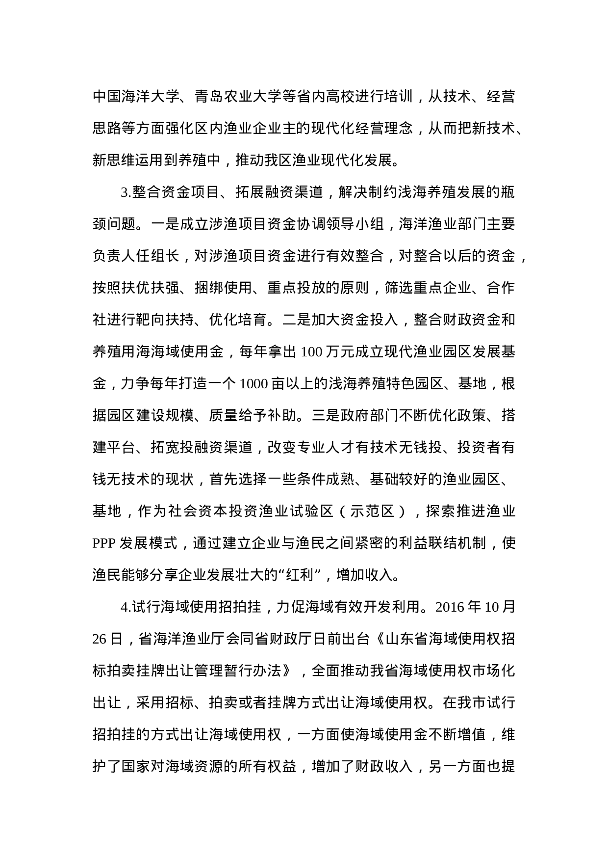 关于海洋渔业新旧动能转换的调研报告.doc 第5页