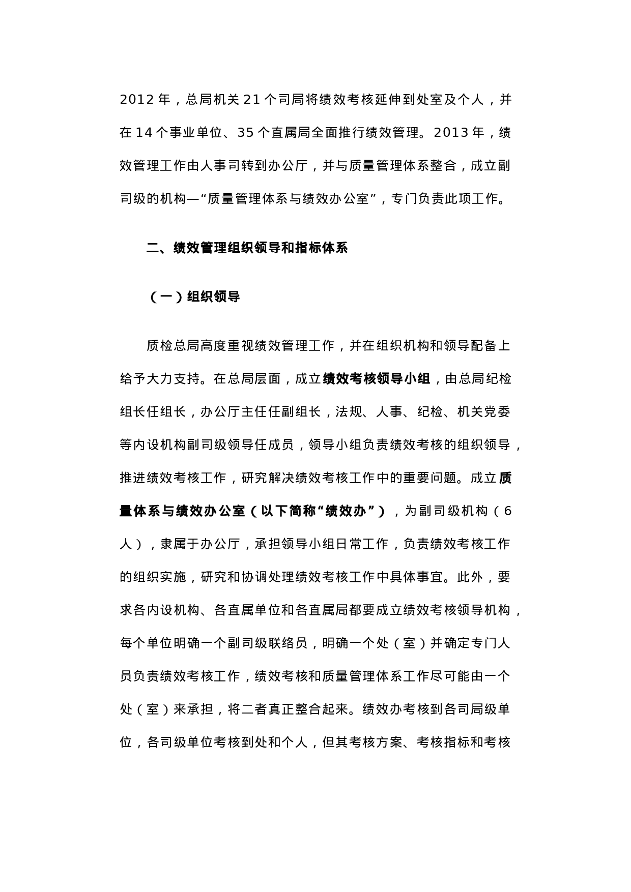 关于绩效管理工作赴国家质检总局的调研报告.docx 第2页