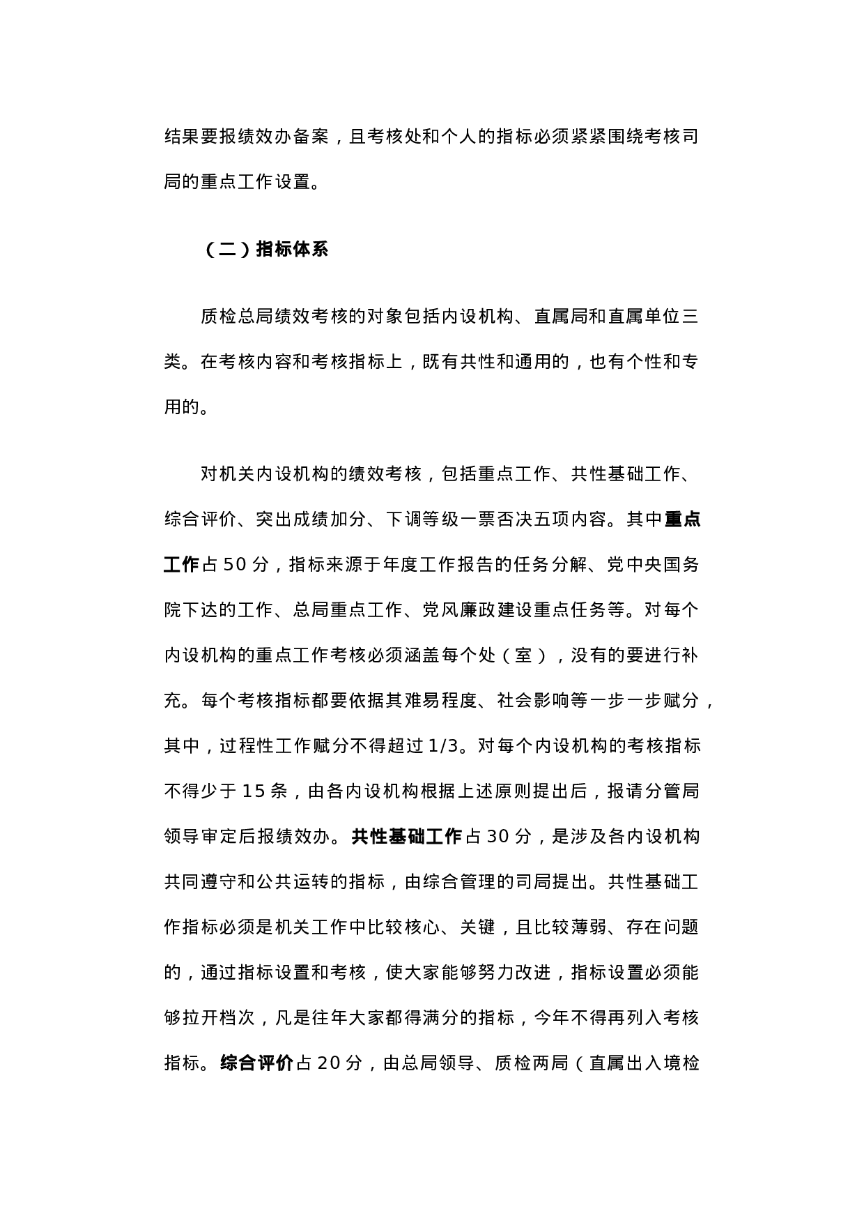 关于绩效管理工作赴国家质检总局的调研报告.docx 第3页