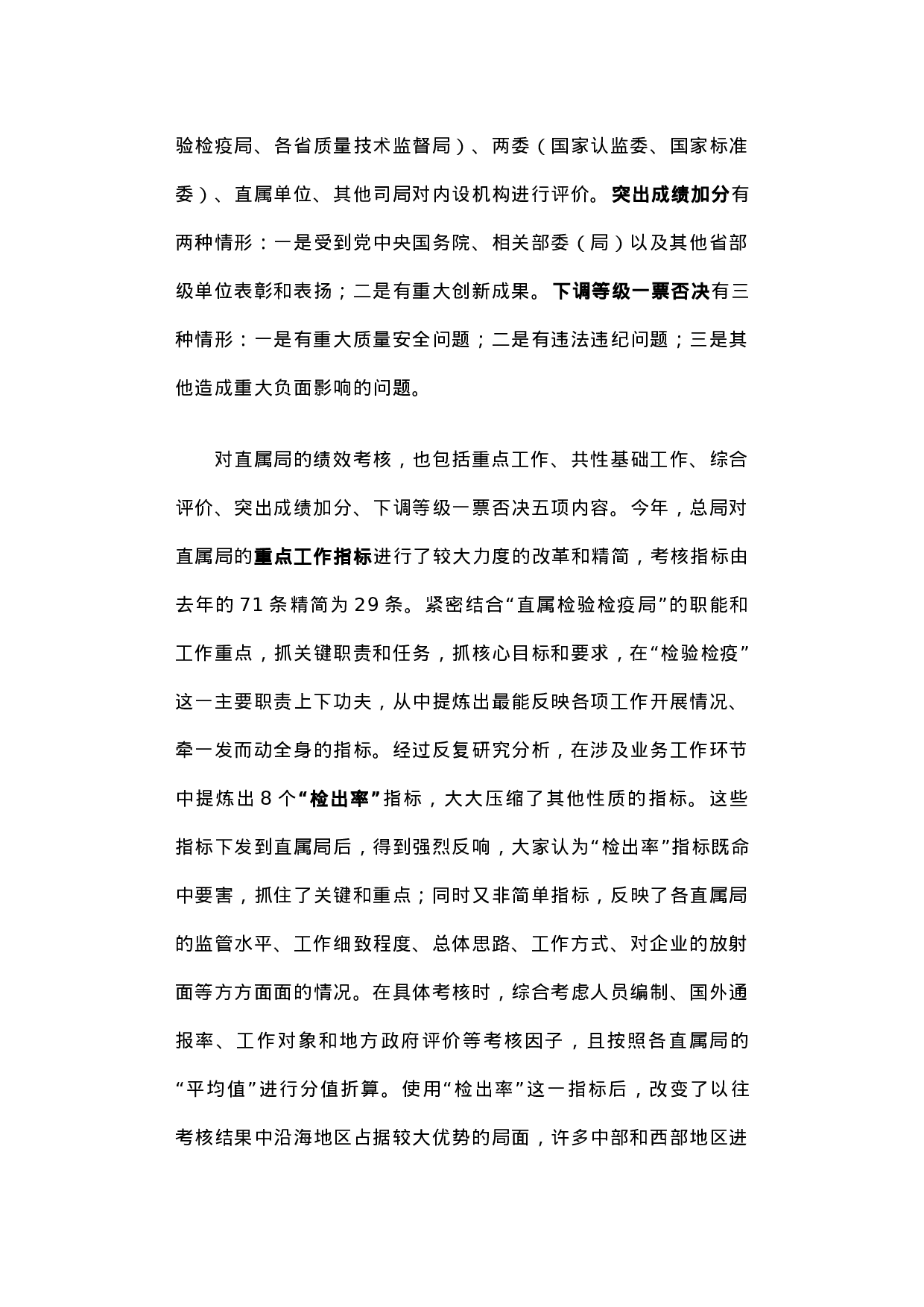 关于绩效管理工作赴国家质检总局的调研报告.docx 第4页