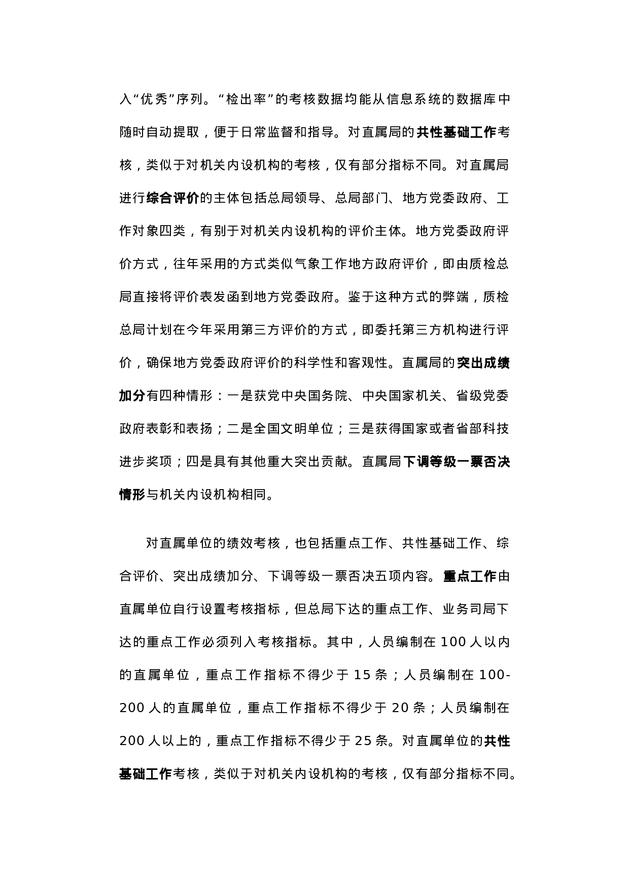 关于绩效管理工作赴国家质检总局的调研报告.docx 第5页