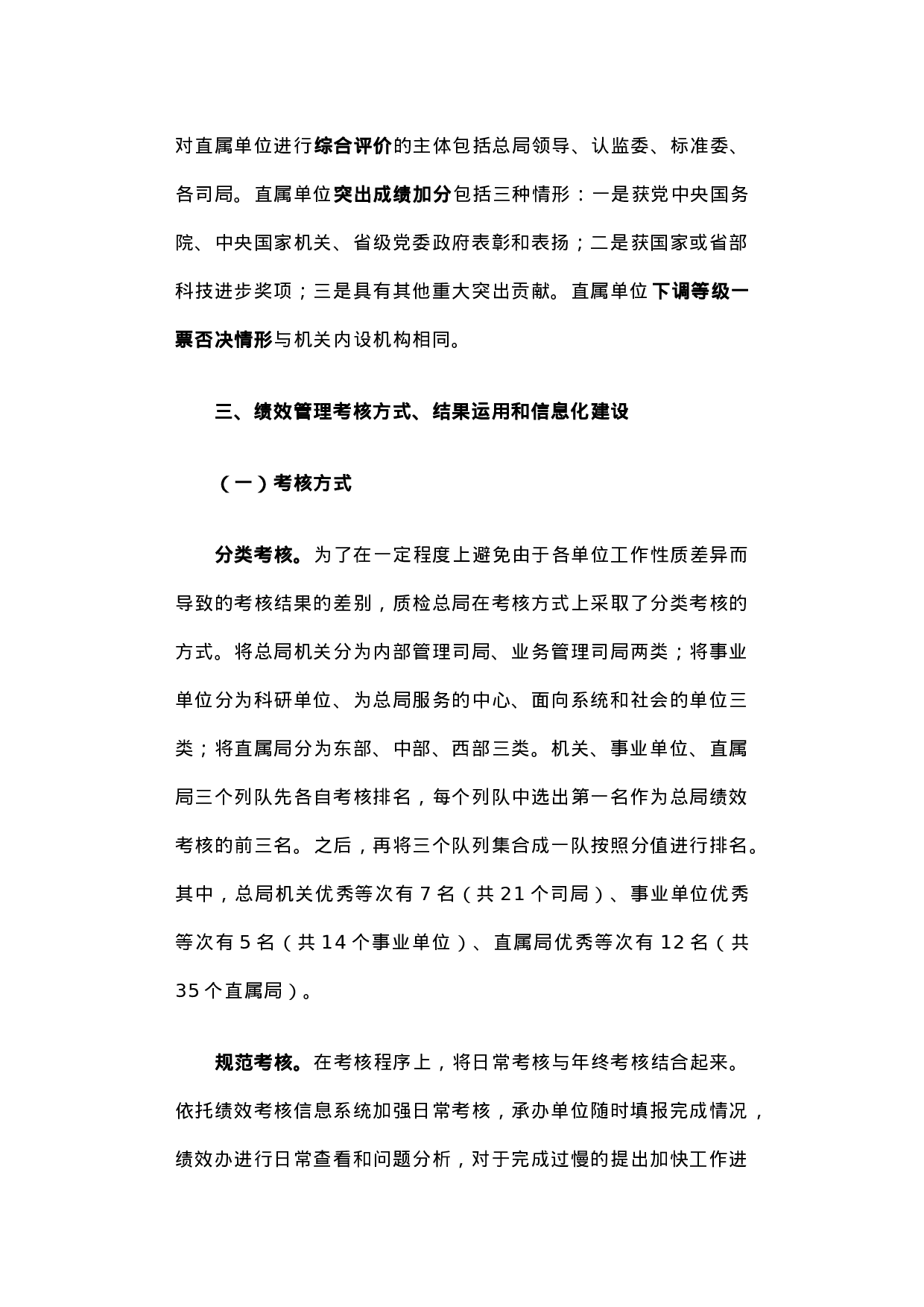 关于绩效管理工作赴国家质检总局的调研报告.docx 第6页