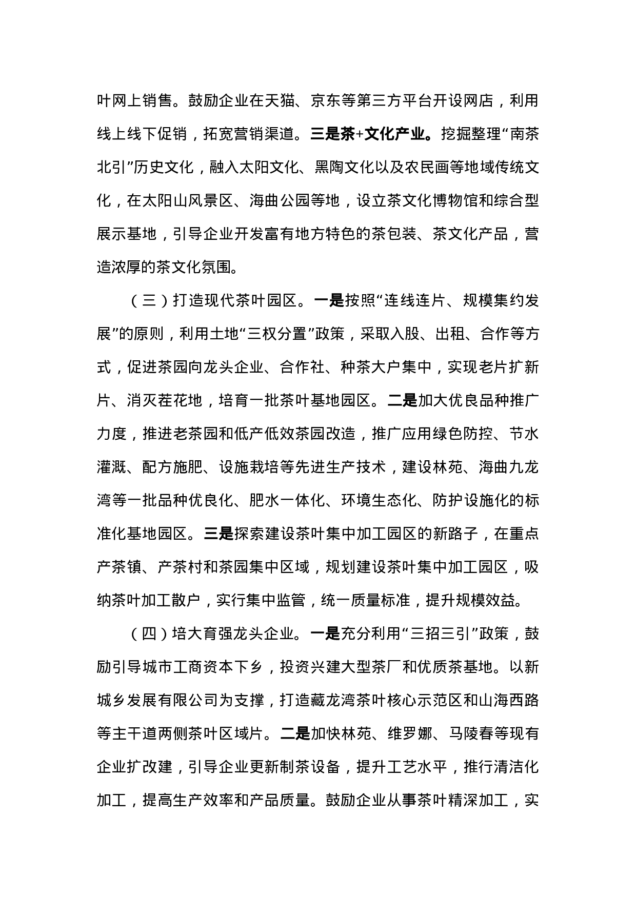 关于加快茶业发展的调研报告.doc 第4页