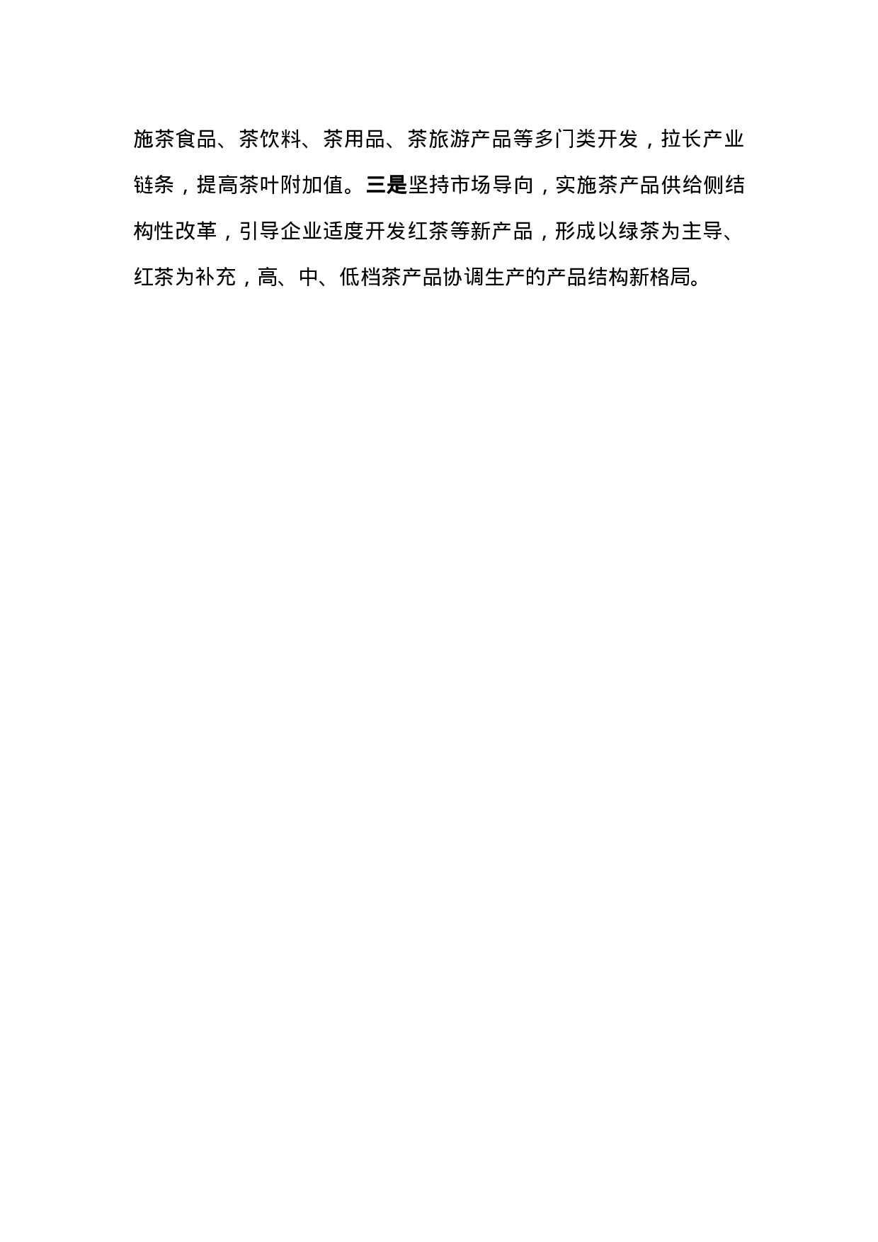 关于加快茶业发展的调研报告.doc 第5页