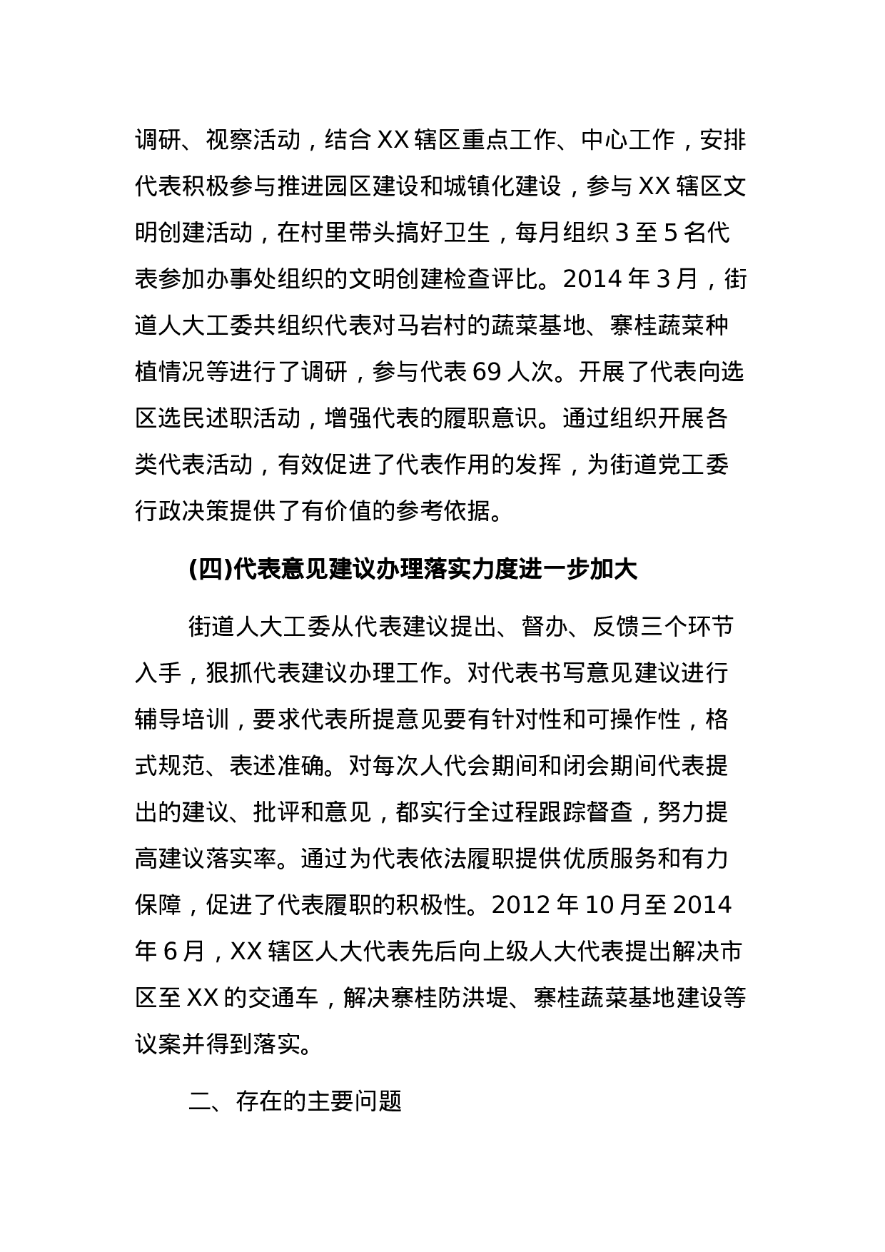 关于街道人大工委助推人大代表作用的发挥的调研报告.docx 第3页