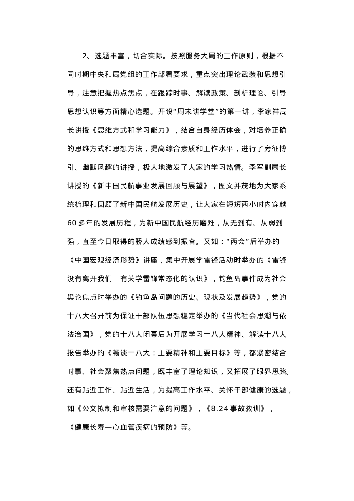 关于开展“周末讲学堂”工作的调研报告.docx 第2页