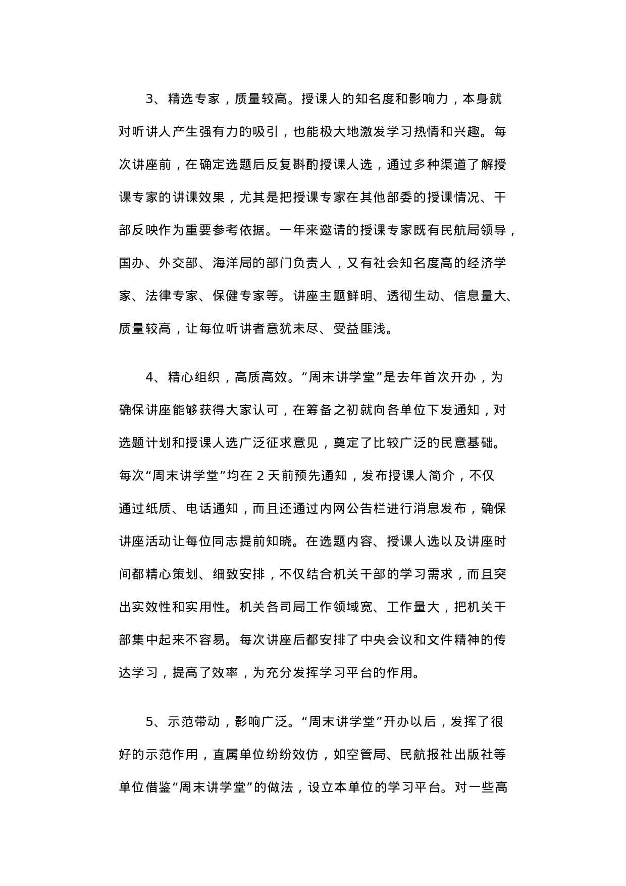 关于开展“周末讲学堂”工作的调研报告.docx 第3页