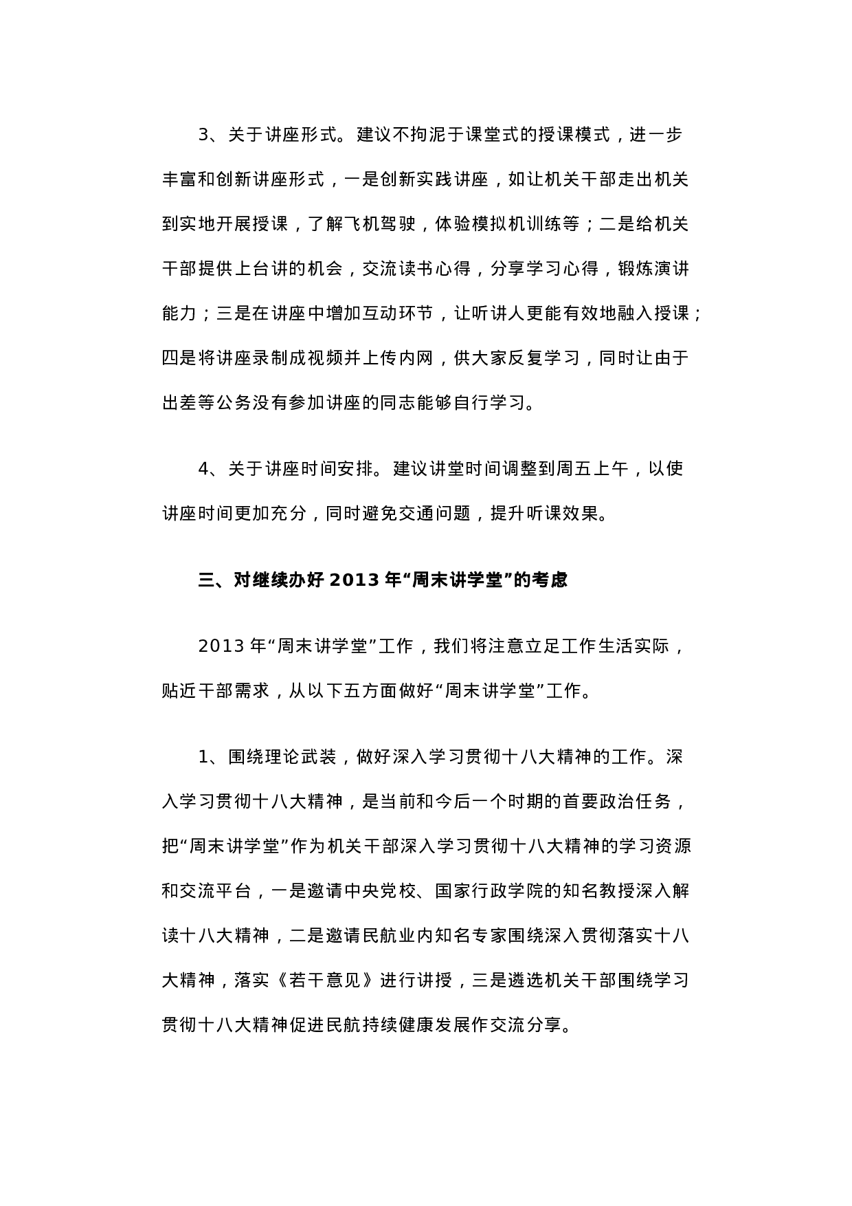 关于开展“周末讲学堂”工作的调研报告.docx 第5页