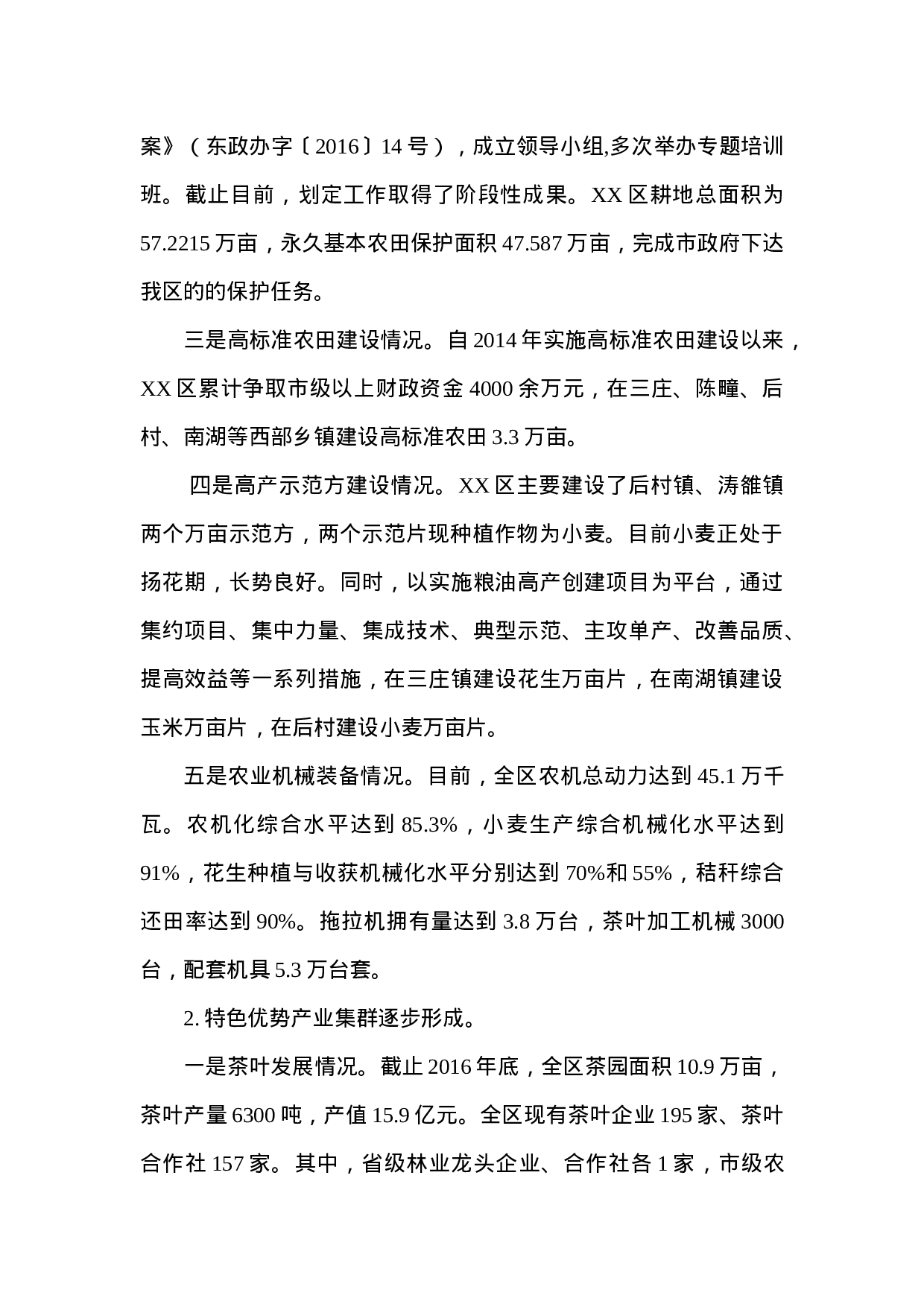 关于农业新旧动能转换的调研报告.doc 第2页