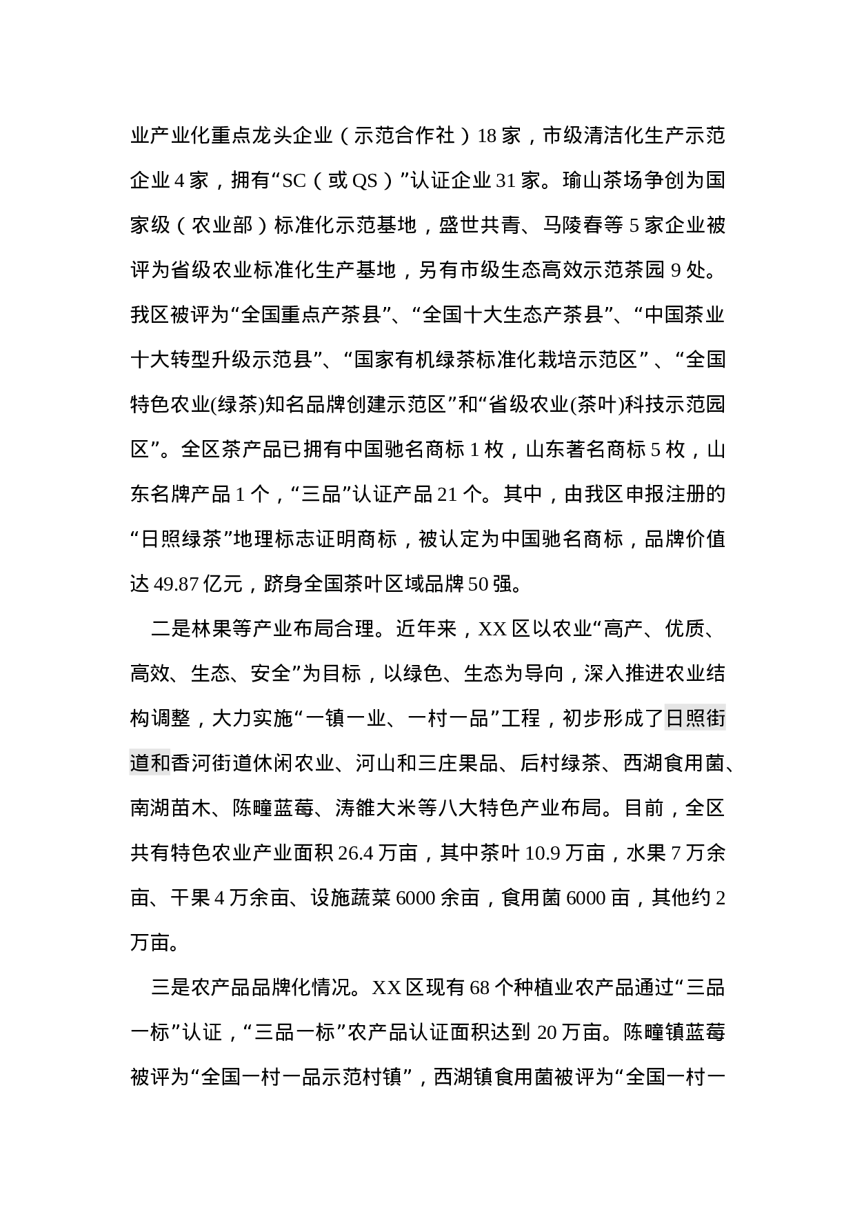 关于农业新旧动能转换的调研报告.doc 第3页