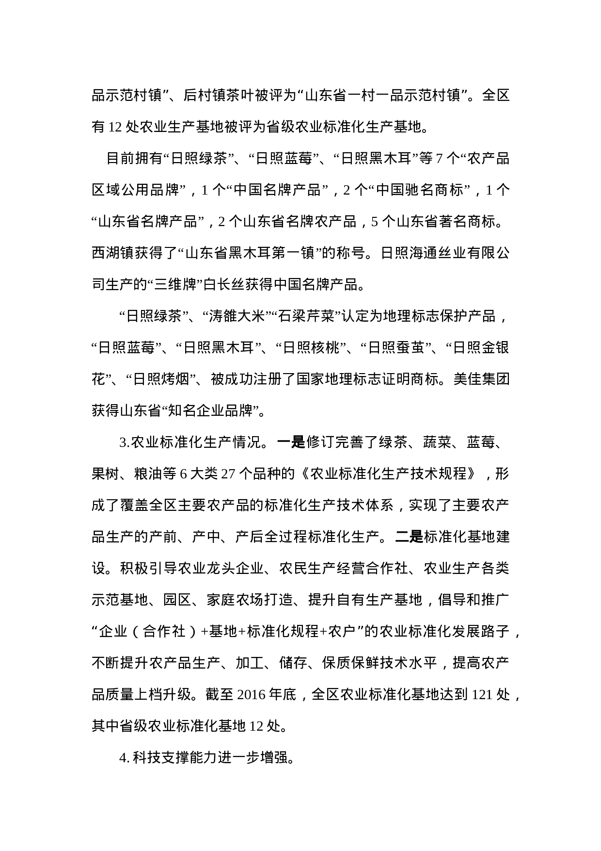 关于农业新旧动能转换的调研报告.doc 第4页