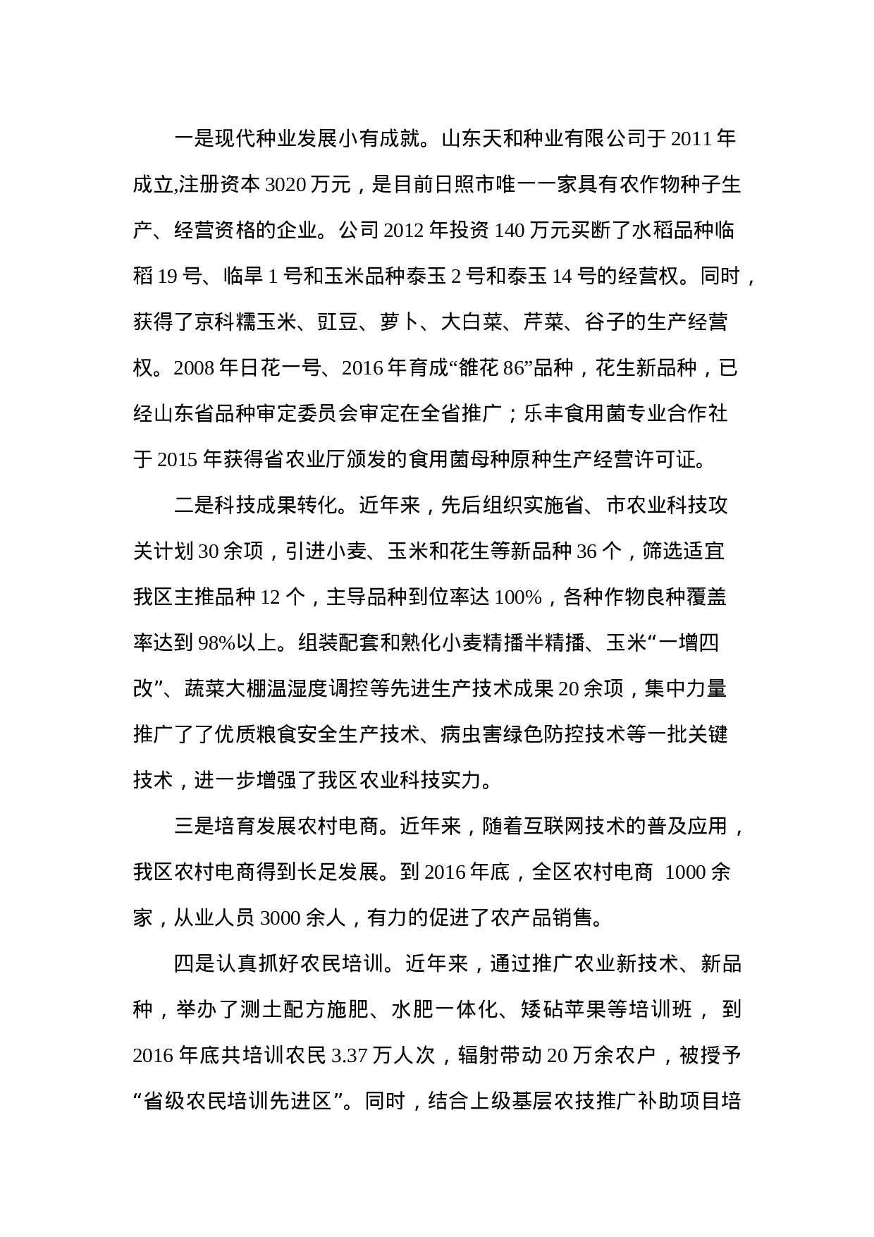 关于农业新旧动能转换的调研报告.doc 第5页