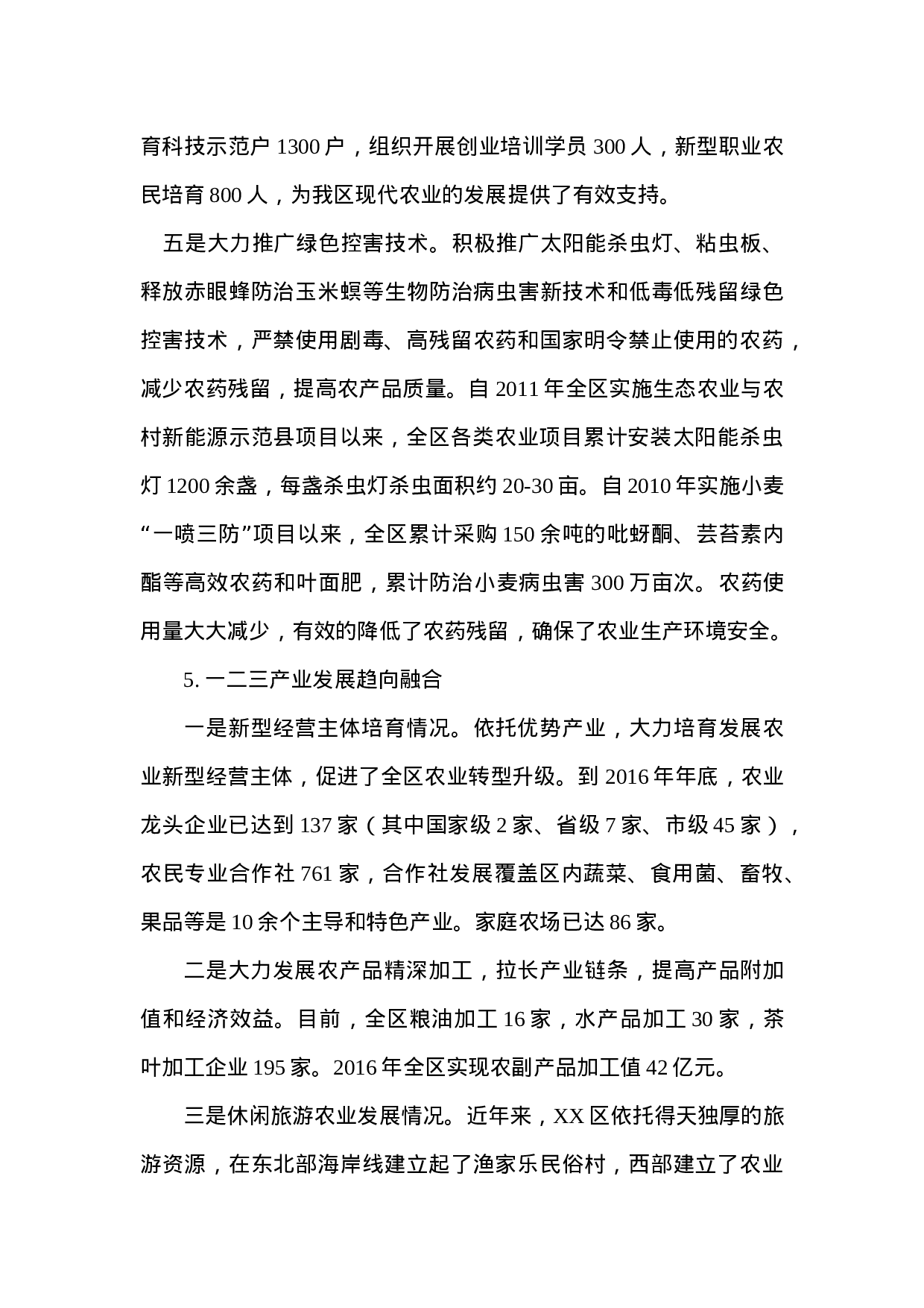 关于农业新旧动能转换的调研报告.doc 第6页