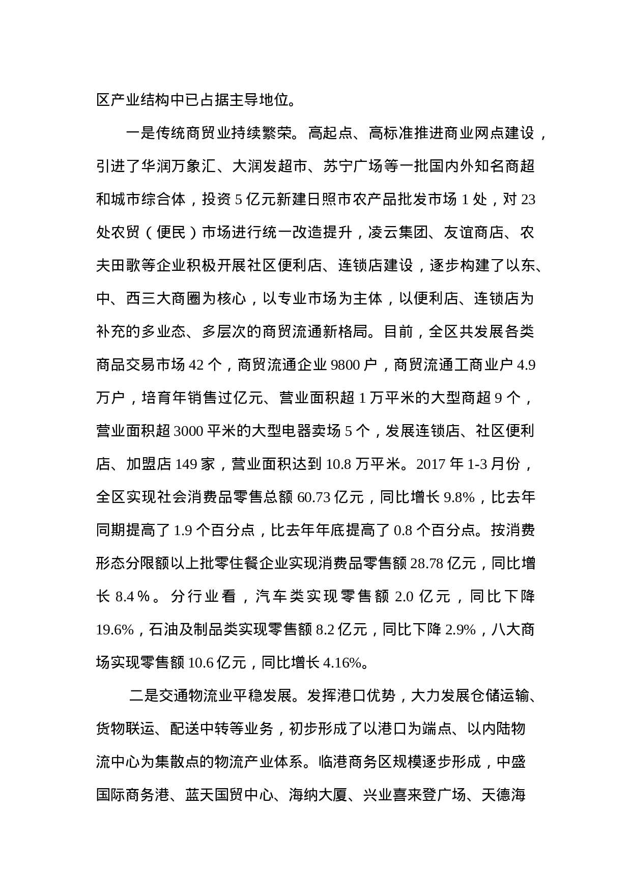 关于全区服务业发展调研情况的报告.doc 第2页