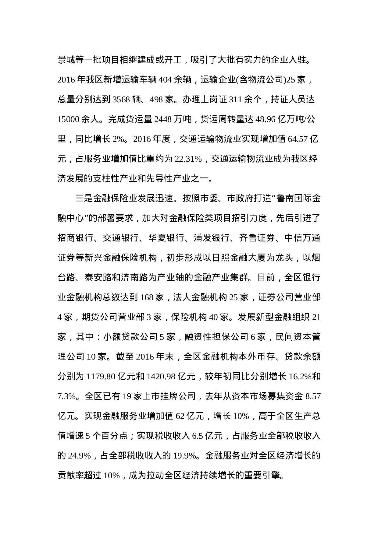 关于全区服务业发展调研情况的报告.doc 第3页