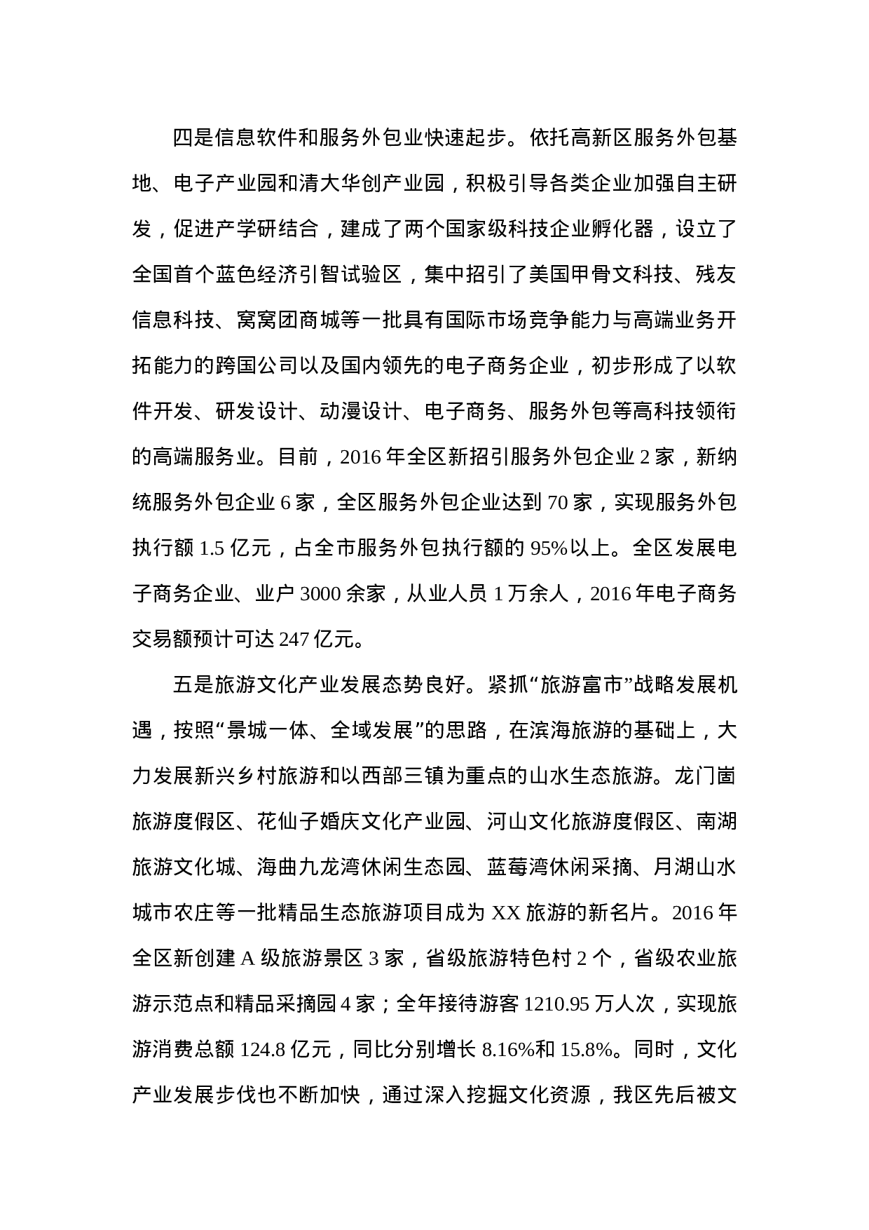 关于全区服务业发展调研情况的报告.doc 第4页