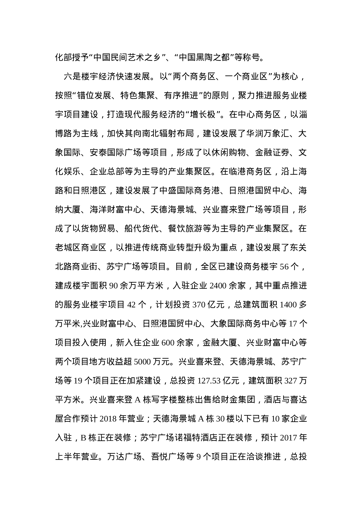 关于全区服务业发展调研情况的报告.doc 第5页