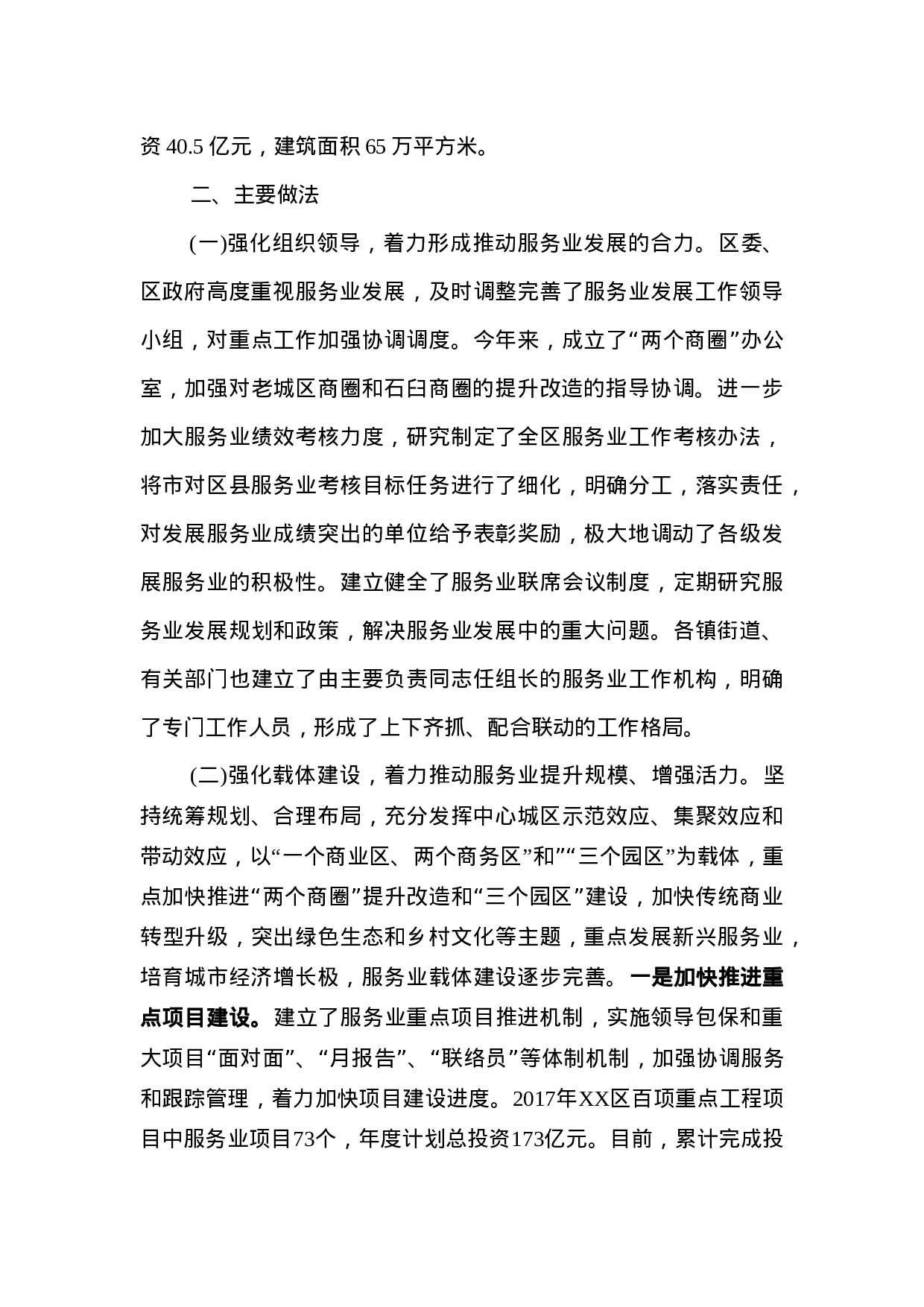 关于全区服务业发展调研情况的报告.doc 第6页