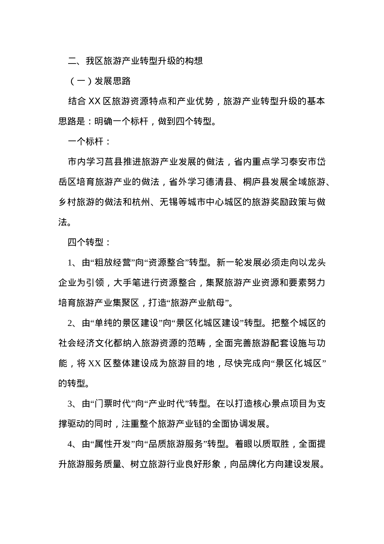 关于推动新旧动能转换建设滨海全域旅游示范区的调研报告.doc 第3页