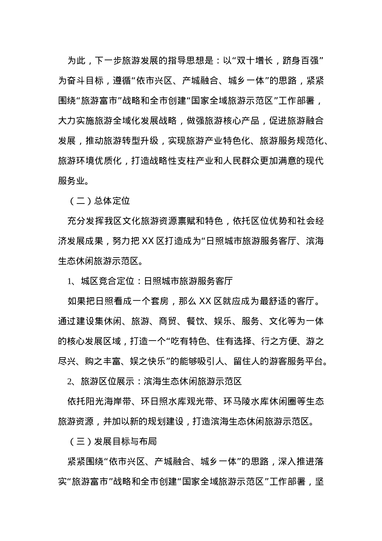 关于推动新旧动能转换建设滨海全域旅游示范区的调研报告.doc 第4页