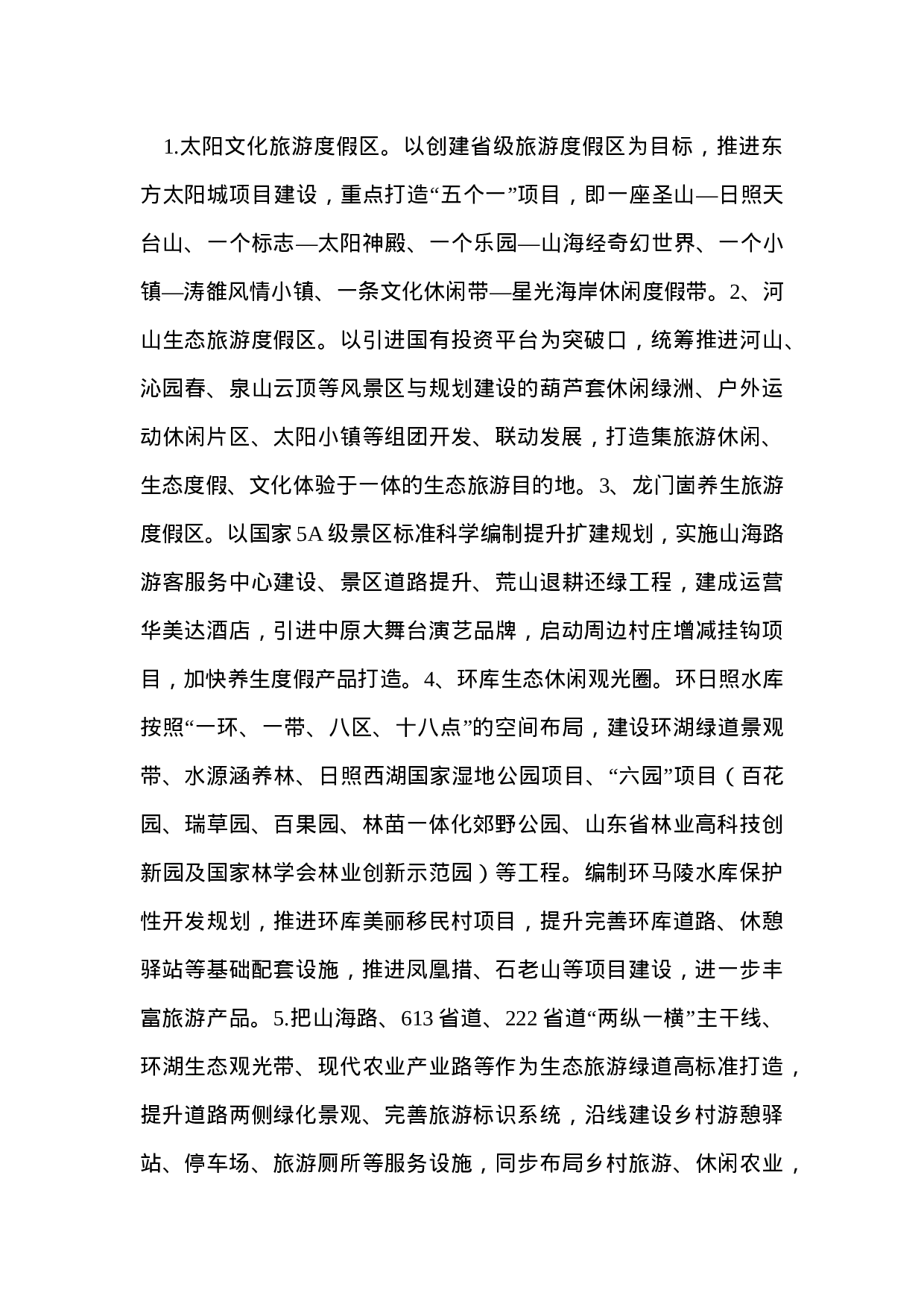 关于推动新旧动能转换建设滨海全域旅游示范区的调研报告.doc 第6页