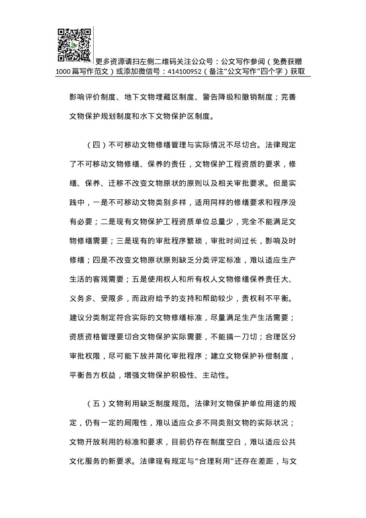 关于文物保护法修订的调研报告.docx 第5页