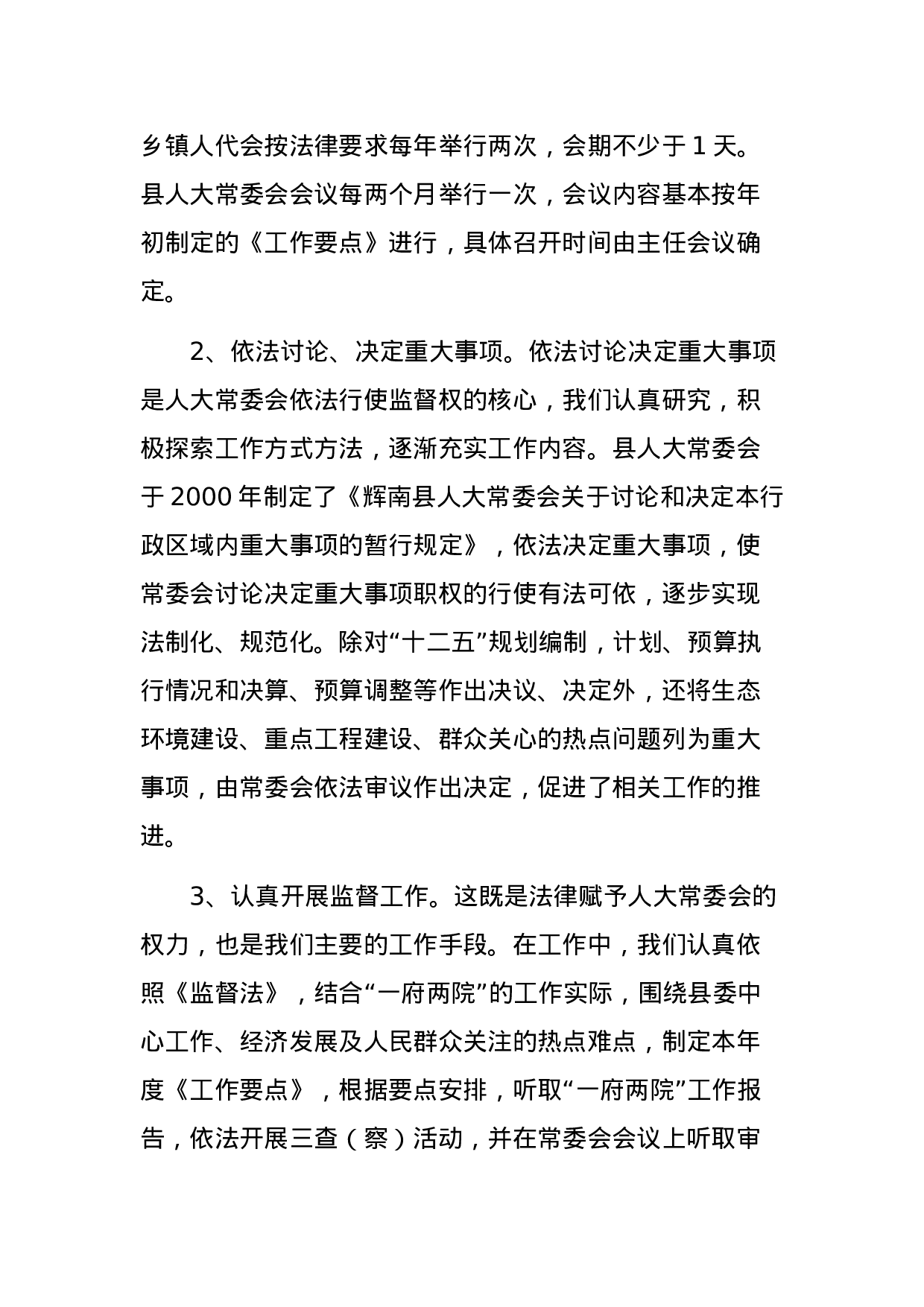 关于县乡人大及县乡换届选举工作的调研报告.docx 第2页