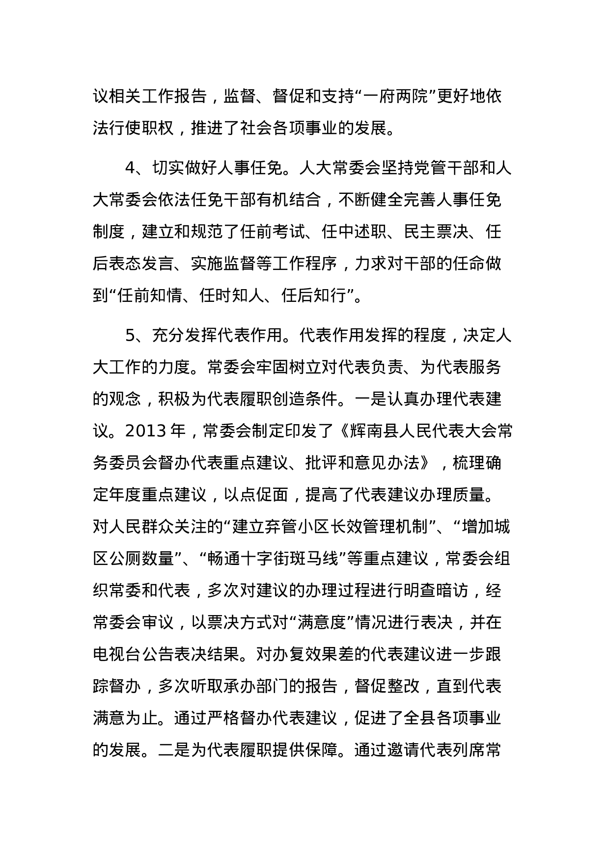 关于县乡人大及县乡换届选举工作的调研报告.docx 第3页