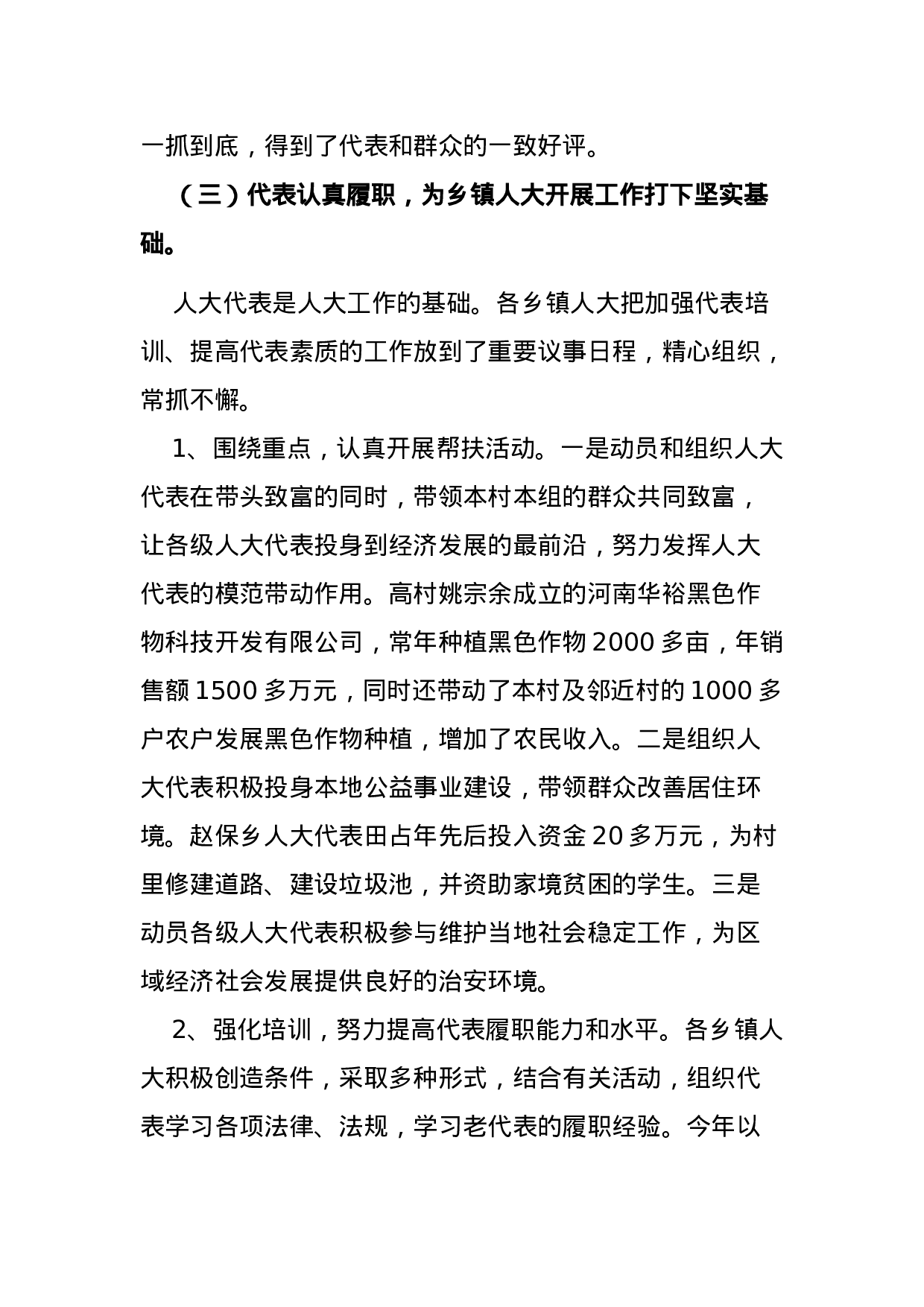 关于乡镇人大的地位、作用、工作规范、存在问题调研报告.docx 第5页