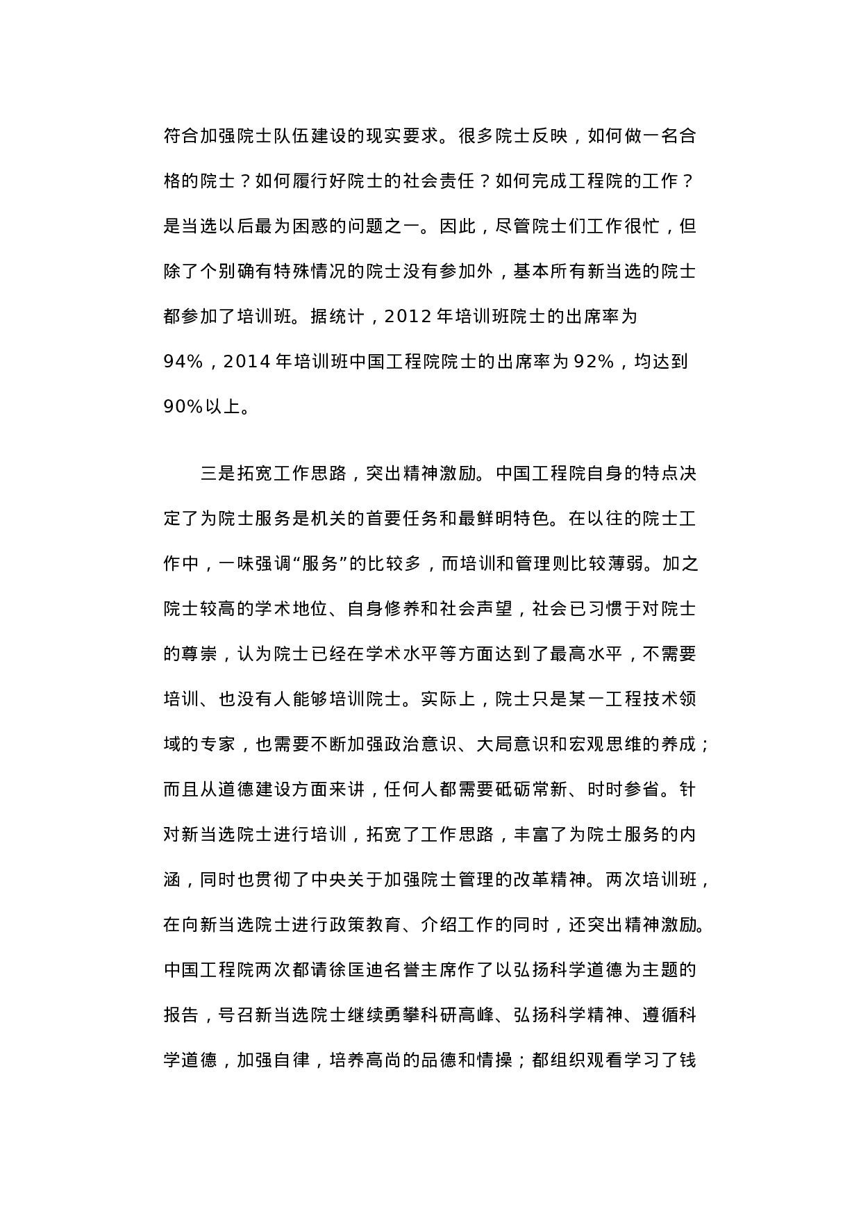 关于新当选院士培训班的调研报告.docx 第4页