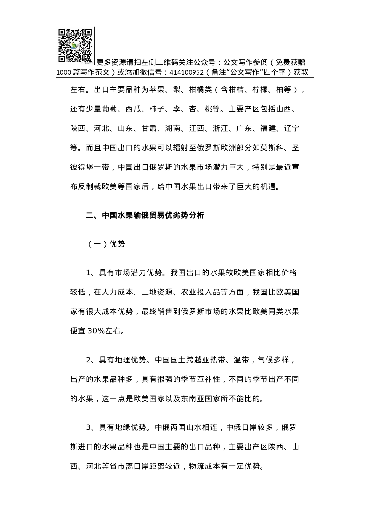 关于中国水果输俄贸易的调研报告.docx 第2页