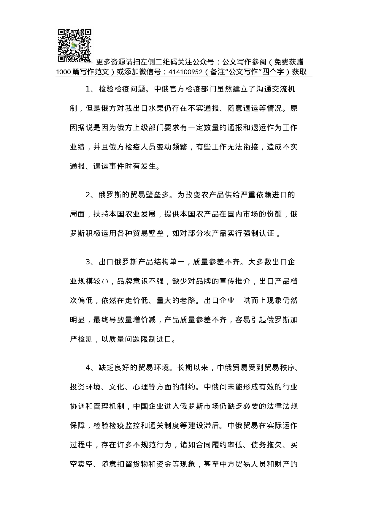 关于中国水果输俄贸易的调研报告.docx 第4页