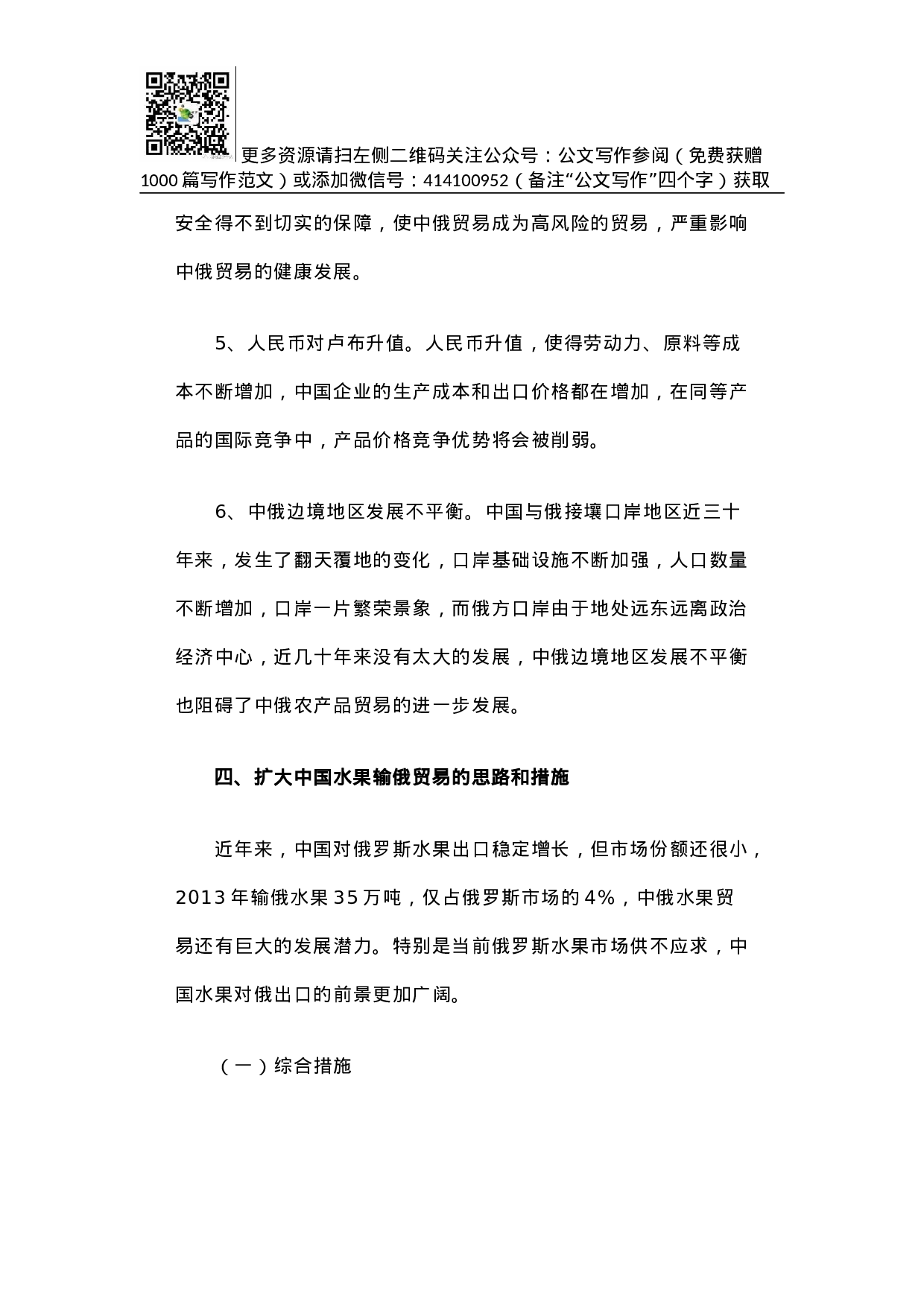 关于中国水果输俄贸易的调研报告.docx 第5页