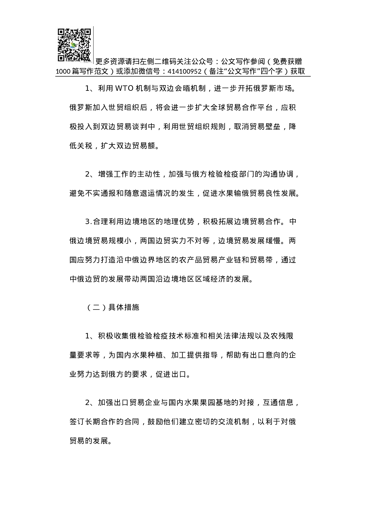 关于中国水果输俄贸易的调研报告.docx 第6页