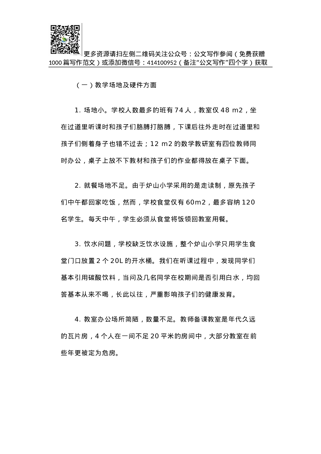 贵州省凯里市炉山小学基础教育调研报告.docx 第4页