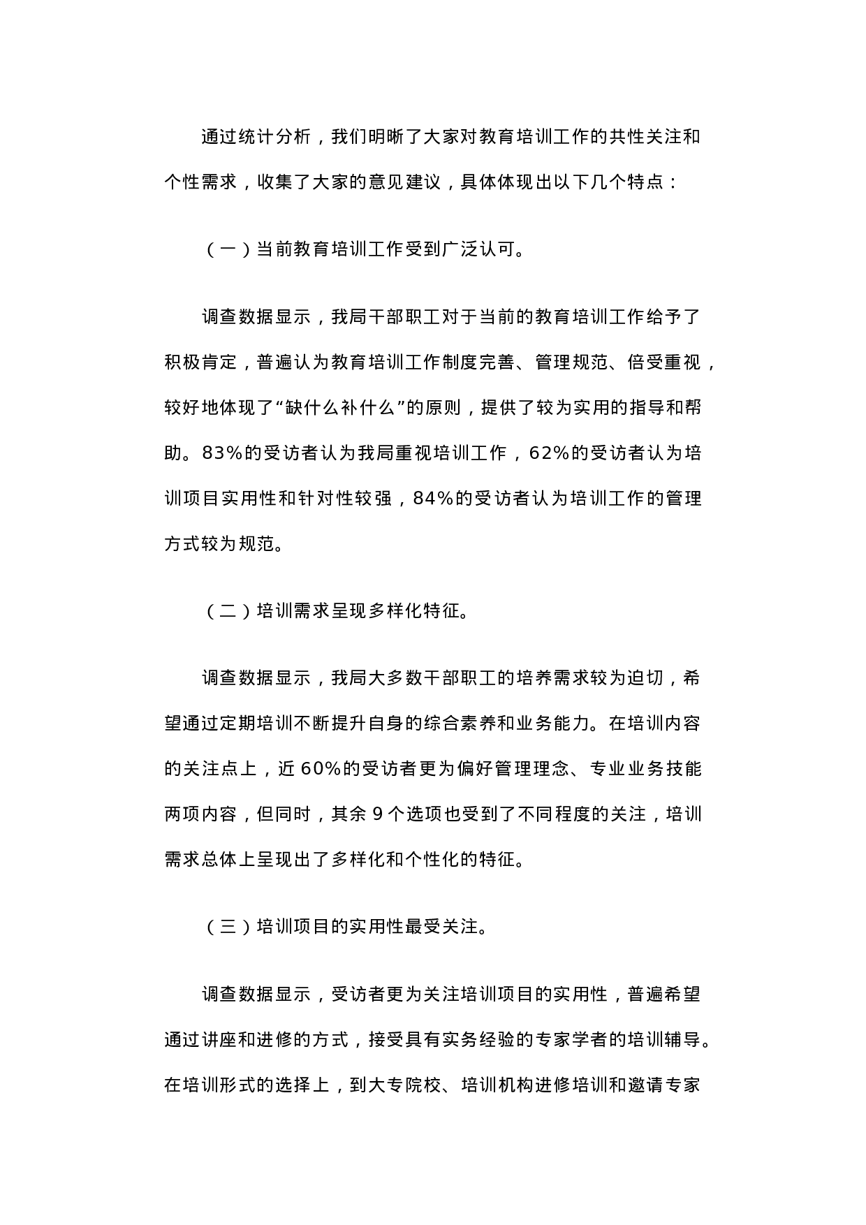 国家机关事务管理局教育培训工作调研报告.docx 第2页