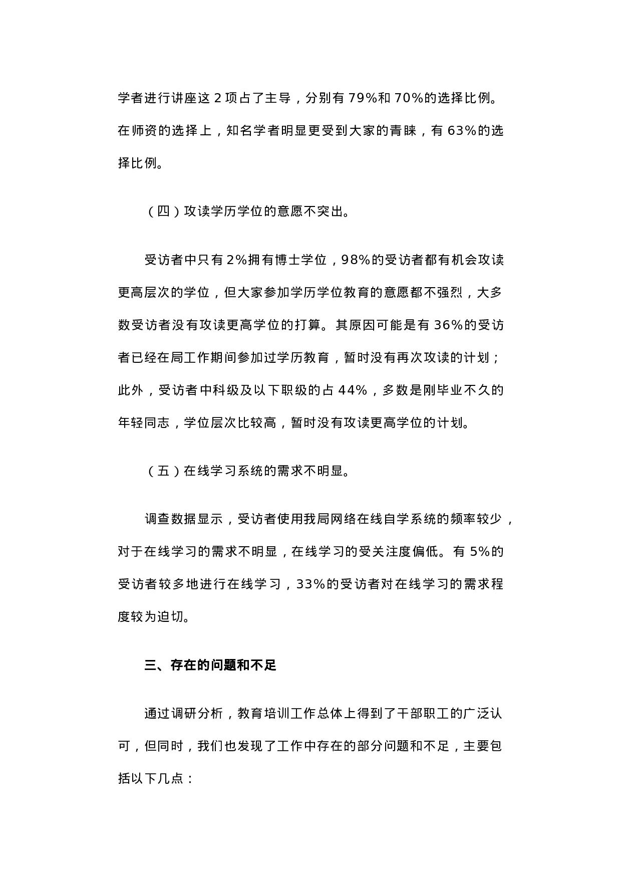 国家机关事务管理局教育培训工作调研报告.docx 第3页