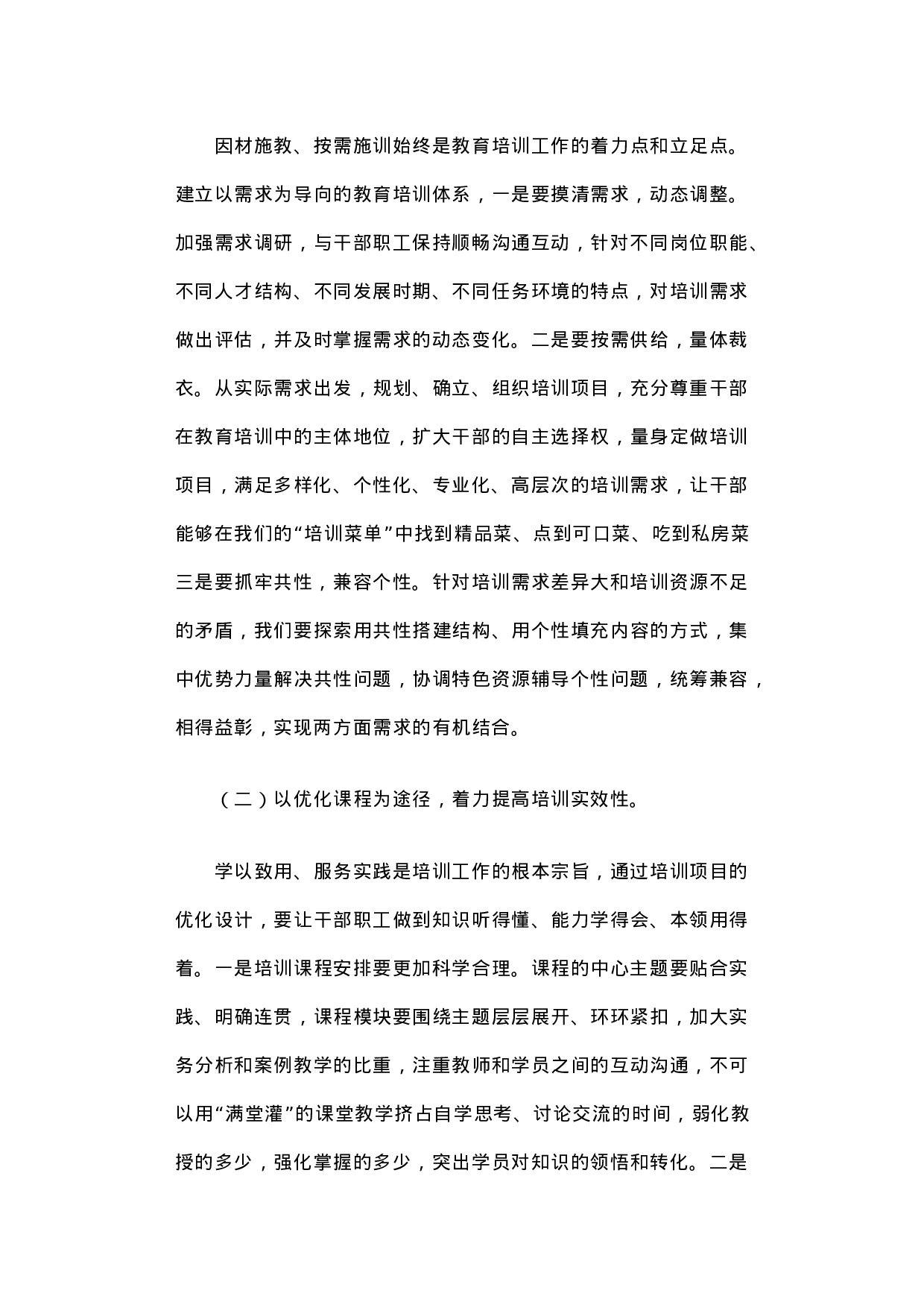 国家机关事务管理局教育培训工作调研报告.docx 第5页