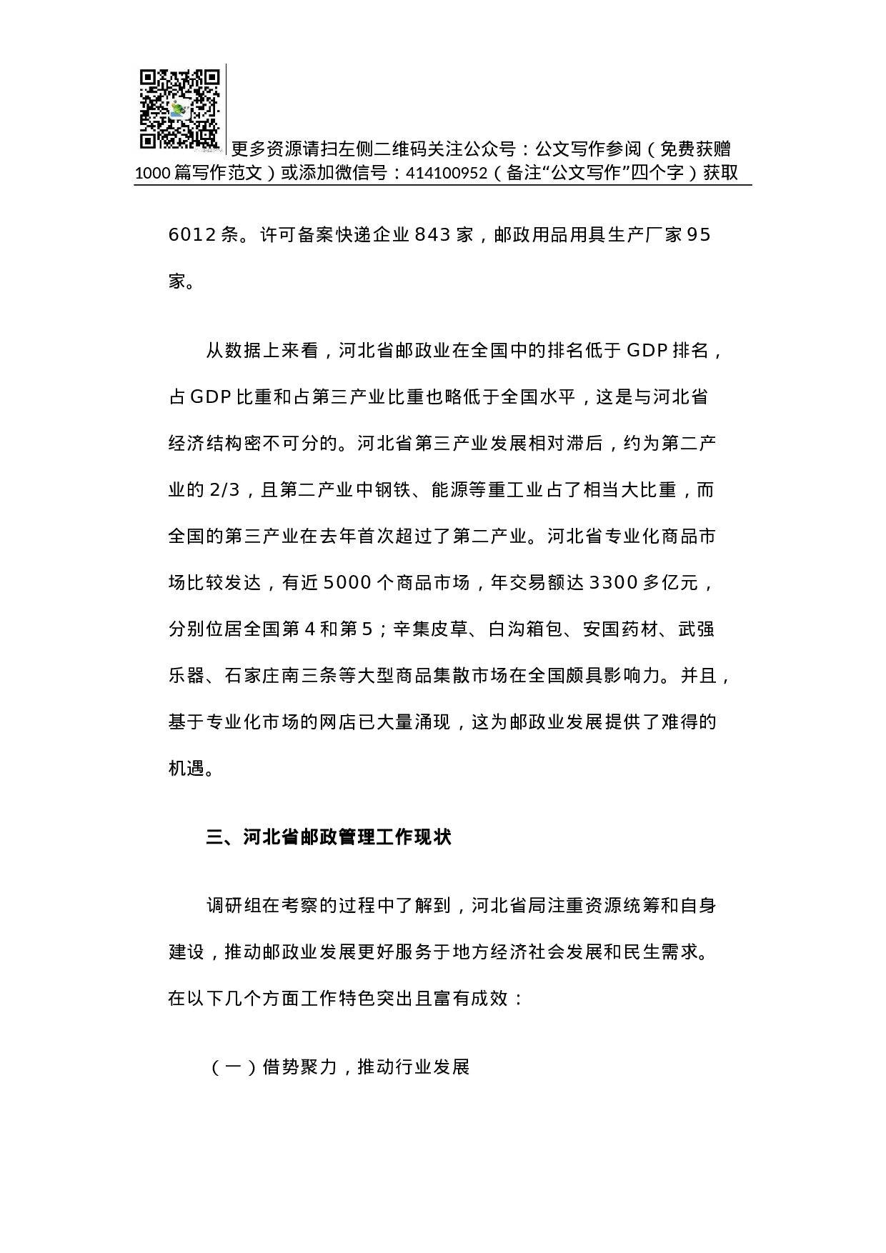 河北省邮政业发展综合调研报告.docx 第3页