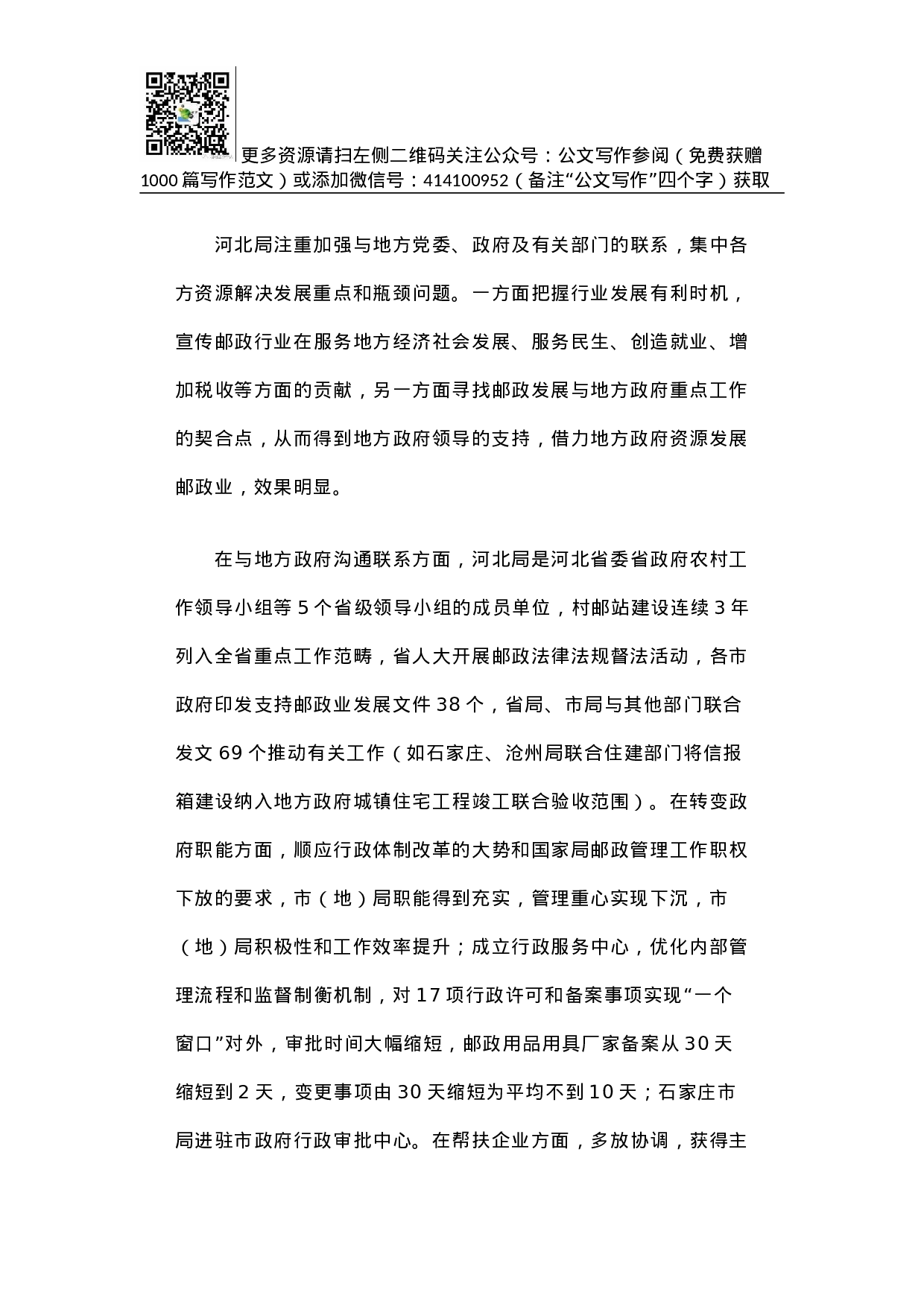 河北省邮政业发展综合调研报告.docx 第4页